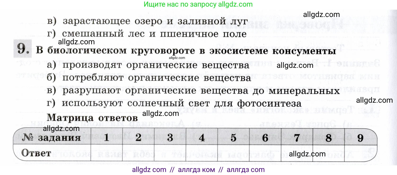 Биология, 9 класс рабочая тетрадь, авторы: Пасечник Владимир Васильевич, Швецов Глеб Геннадьевич, издательство Просвещение, Москва, 2019, страница 125, номер 1, Условие (продолжение 2)