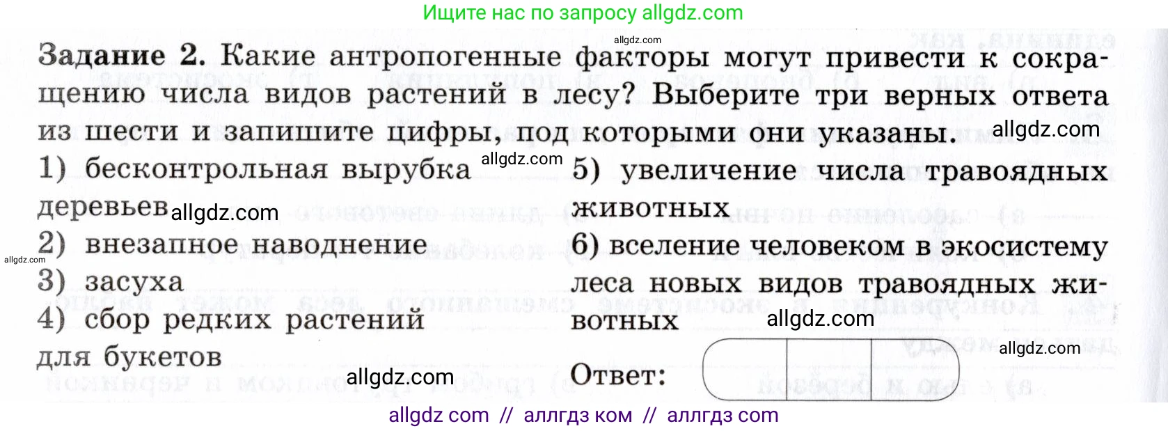 Биология, 9 класс рабочая тетрадь, авторы: Пасечник Владимир Васильевич, Швецов Глеб Геннадьевич, издательство Просвещение, Москва, 2019, страница 126, номер 2, Условие