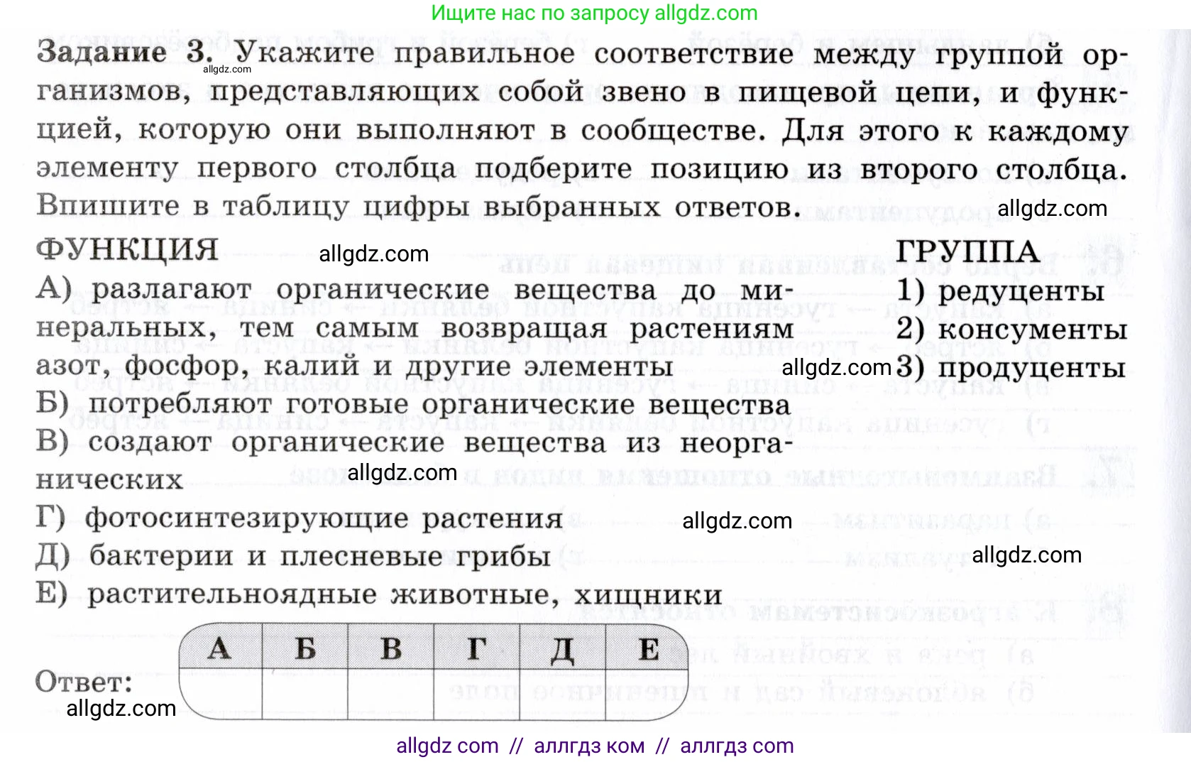Биология, 9 класс рабочая тетрадь, авторы: Пасечник Владимир Васильевич, Швецов Глеб Геннадьевич, издательство Просвещение, Москва, 2019, страница 126, номер 3, Условие