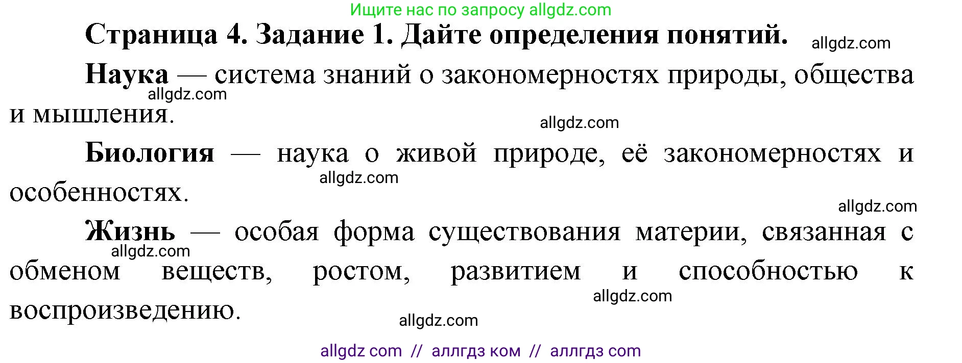 Биология, 9 класс рабочая тетрадь, авторы: Пасечник Владимир Васильевич, Швецов Глеб Геннадьевич, издательство Просвещение, Москва, 2019, страница 4, номер 1, Решение