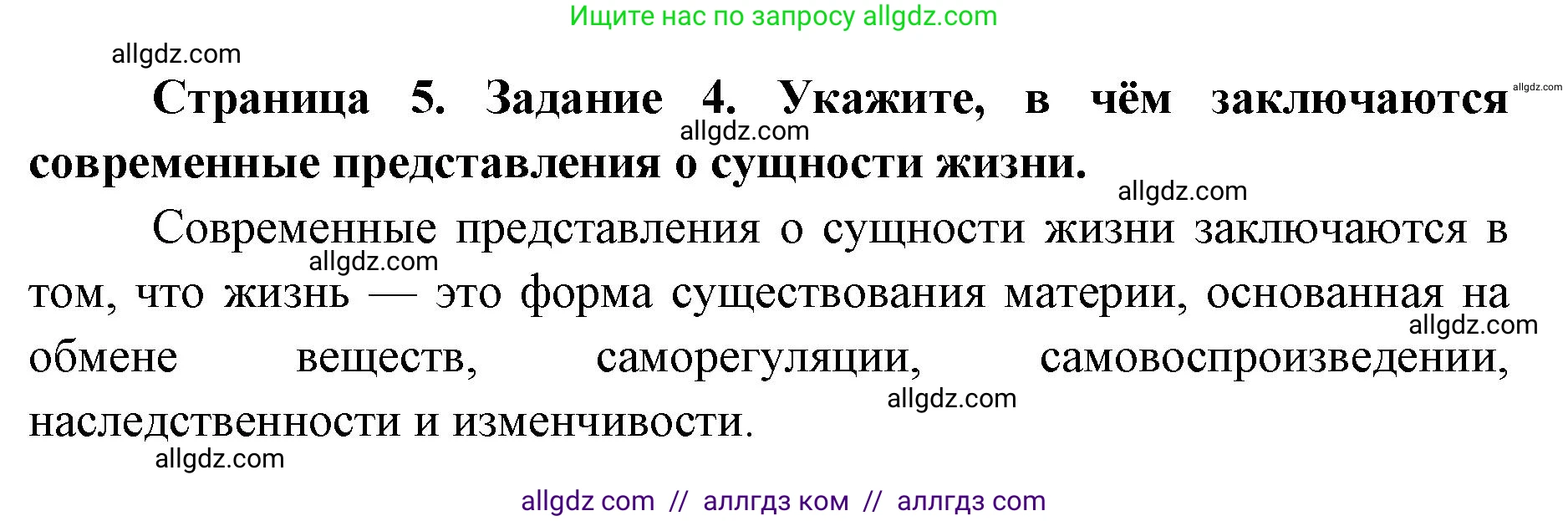Биология, 9 класс рабочая тетрадь, авторы: Пасечник Владимир Васильевич, Швецов Глеб Геннадьевич, издательство Просвещение, Москва, 2019, страница 5, номер 4, Решение