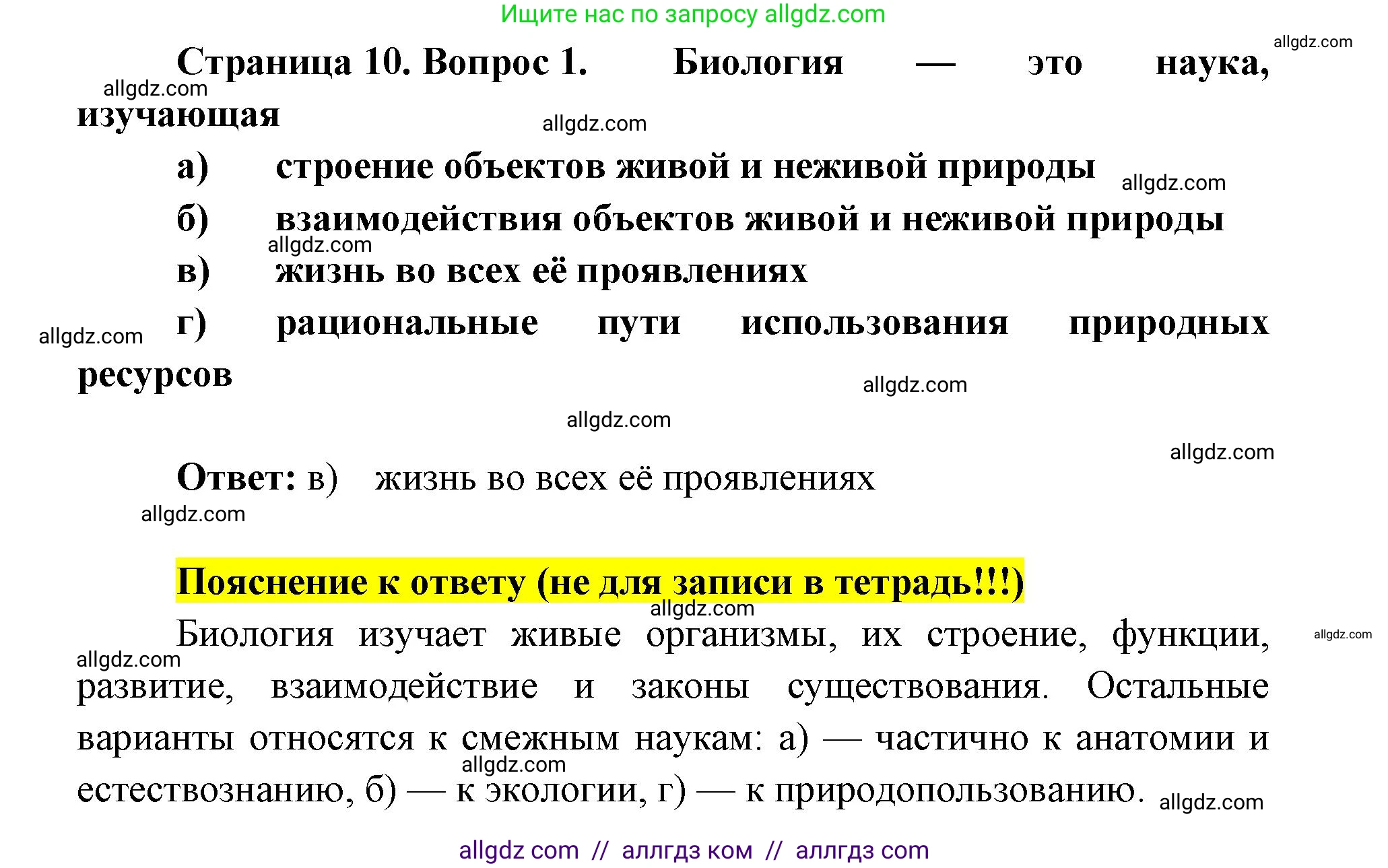 Биология, 9 класс рабочая тетрадь, авторы: Пасечник Владимир Васильевич, Швецов Глеб Геннадьевич, издательство Просвещение, Москва, 2019, страница 10, номер 1, Решение