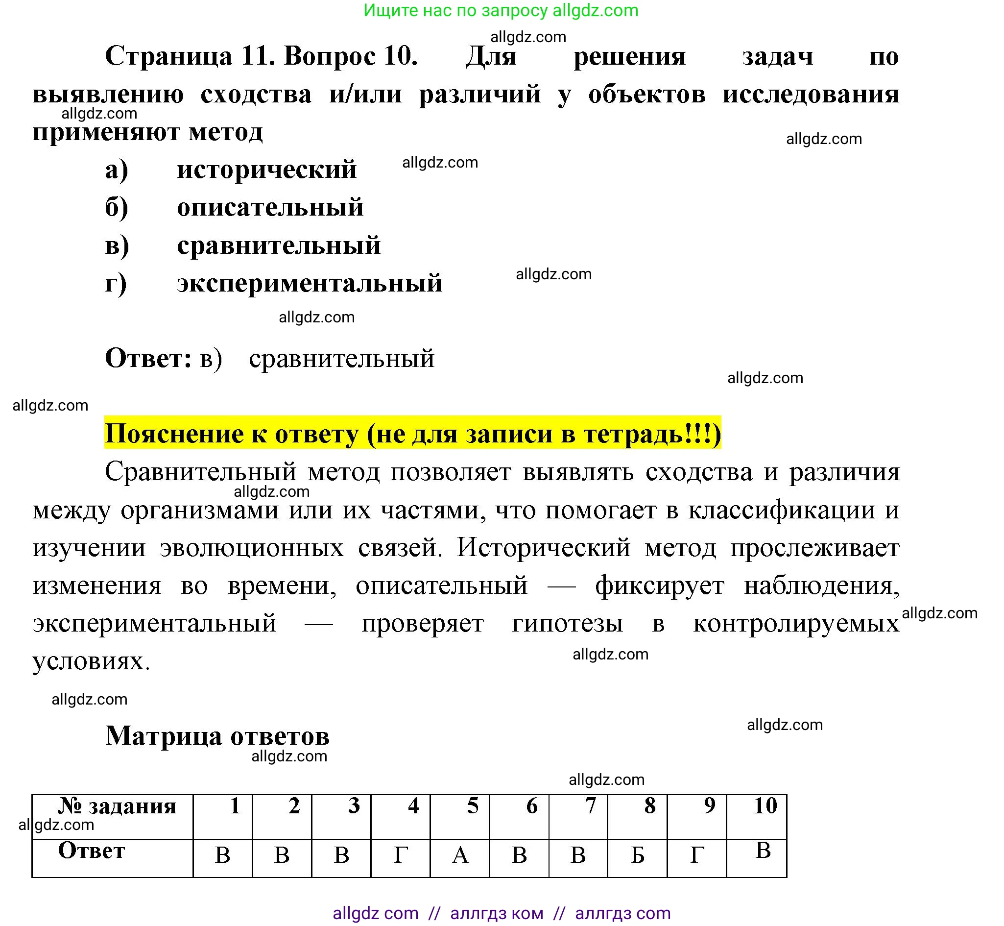 Биология, 9 класс рабочая тетрадь, авторы: Пасечник Владимир Васильевич, Швецов Глеб Геннадьевич, издательство Просвещение, Москва, 2019, страница 11, номер 10, Решение