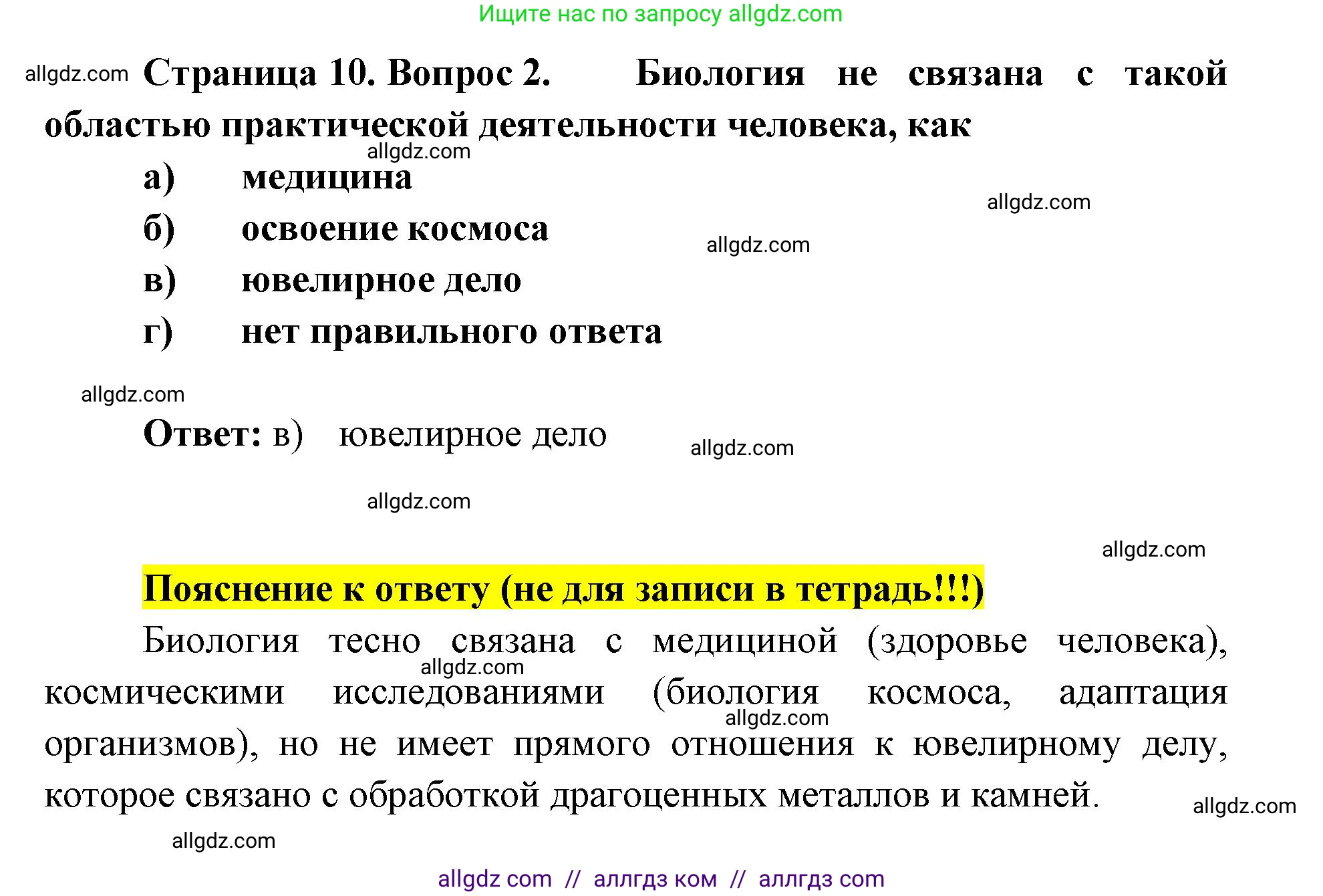 Биология, 9 класс рабочая тетрадь, авторы: Пасечник Владимир Васильевич, Швецов Глеб Геннадьевич, издательство Просвещение, Москва, 2019, страница 10, номер 2, Решение