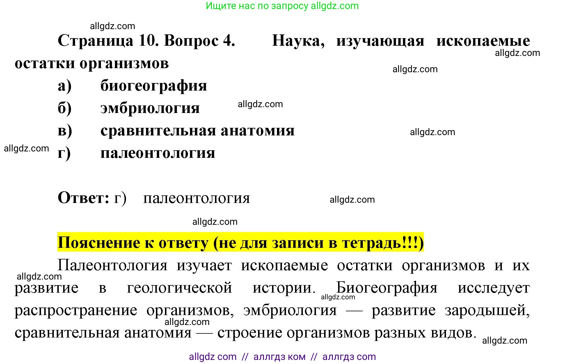 Биология, 9 класс рабочая тетрадь, авторы: Пасечник Владимир Васильевич, Швецов Глеб Геннадьевич, издательство Просвещение, Москва, 2019, страница 10, номер 4, Решение