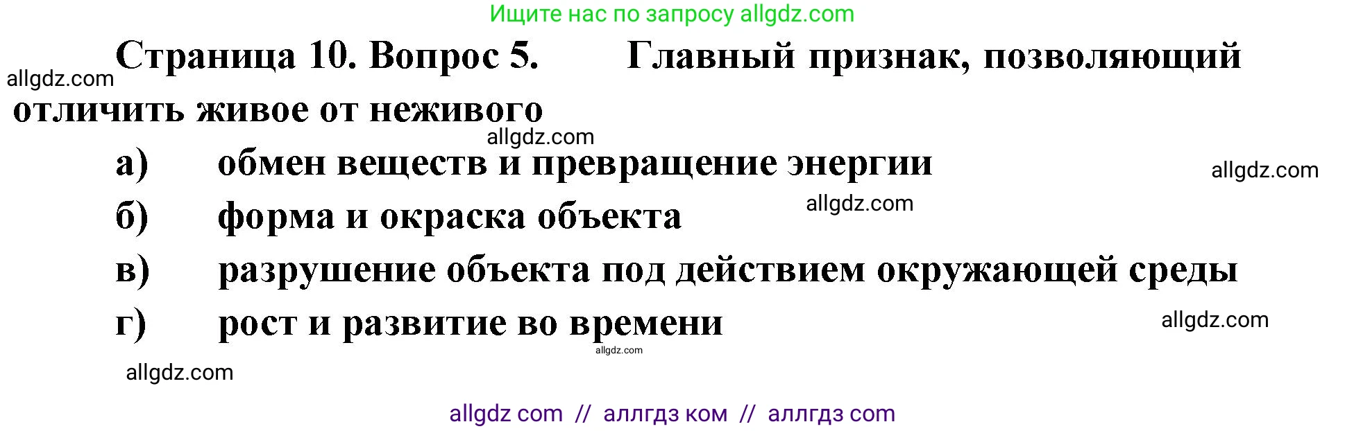 Биология, 9 класс рабочая тетрадь, авторы: Пасечник Владимир Васильевич, Швецов Глеб Геннадьевич, издательство Просвещение, Москва, 2019, страница 10, номер 5, Решение