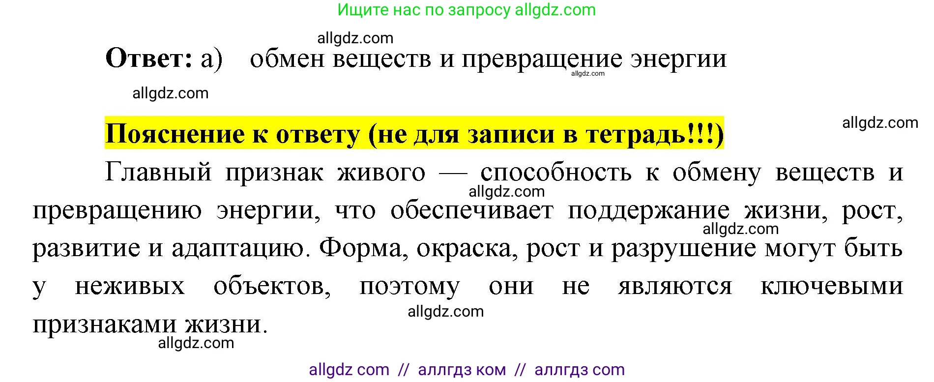 Биология, 9 класс рабочая тетрадь, авторы: Пасечник Владимир Васильевич, Швецов Глеб Геннадьевич, издательство Просвещение, Москва, 2019, страница 10, номер 5, Решение (продолжение 2)
