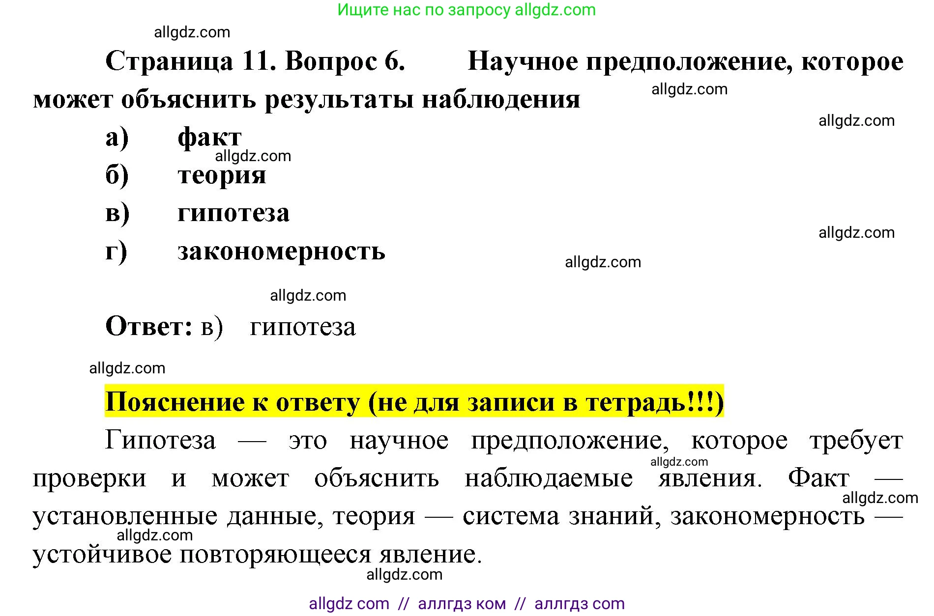 Биология, 9 класс рабочая тетрадь, авторы: Пасечник Владимир Васильевич, Швецов Глеб Геннадьевич, издательство Просвещение, Москва, 2019, страница 11, номер 6, Решение