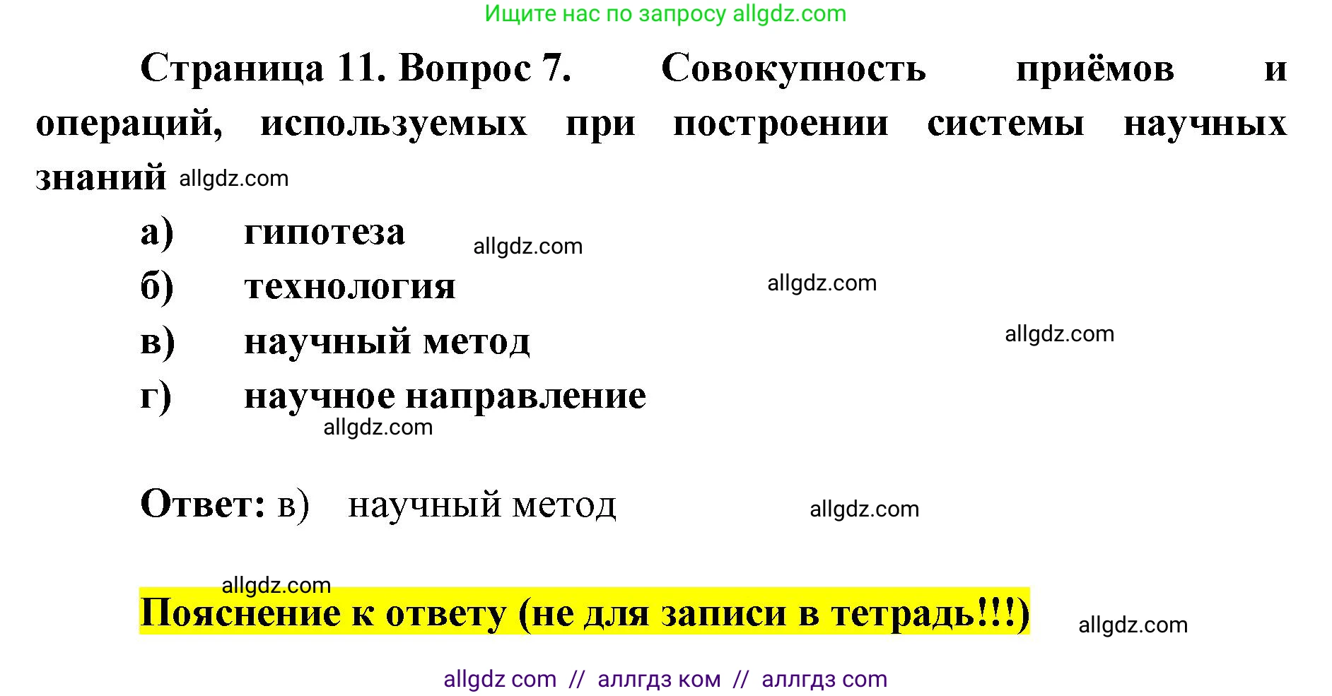 Биология, 9 класс рабочая тетрадь, авторы: Пасечник Владимир Васильевич, Швецов Глеб Геннадьевич, издательство Просвещение, Москва, 2019, страница 11, номер 7, Решение