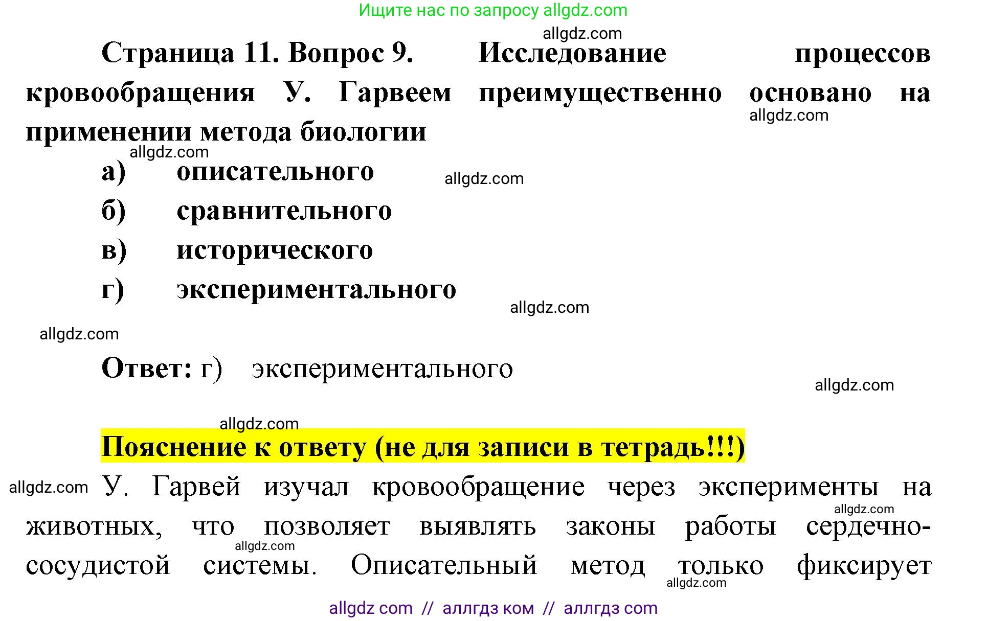 Биология, 9 класс рабочая тетрадь, авторы: Пасечник Владимир Васильевич, Швецов Глеб Геннадьевич, издательство Просвещение, Москва, 2019, страница 11, номер 9, Решение