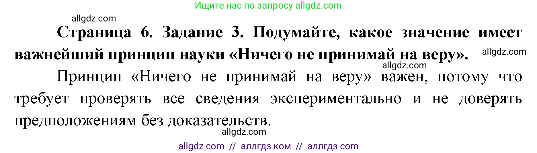 Биология, 9 класс рабочая тетрадь, авторы: Пасечник Владимир Васильевич, Швецов Глеб Геннадьевич, издательство Просвещение, Москва, 2019, страница 6, номер 3, Решение