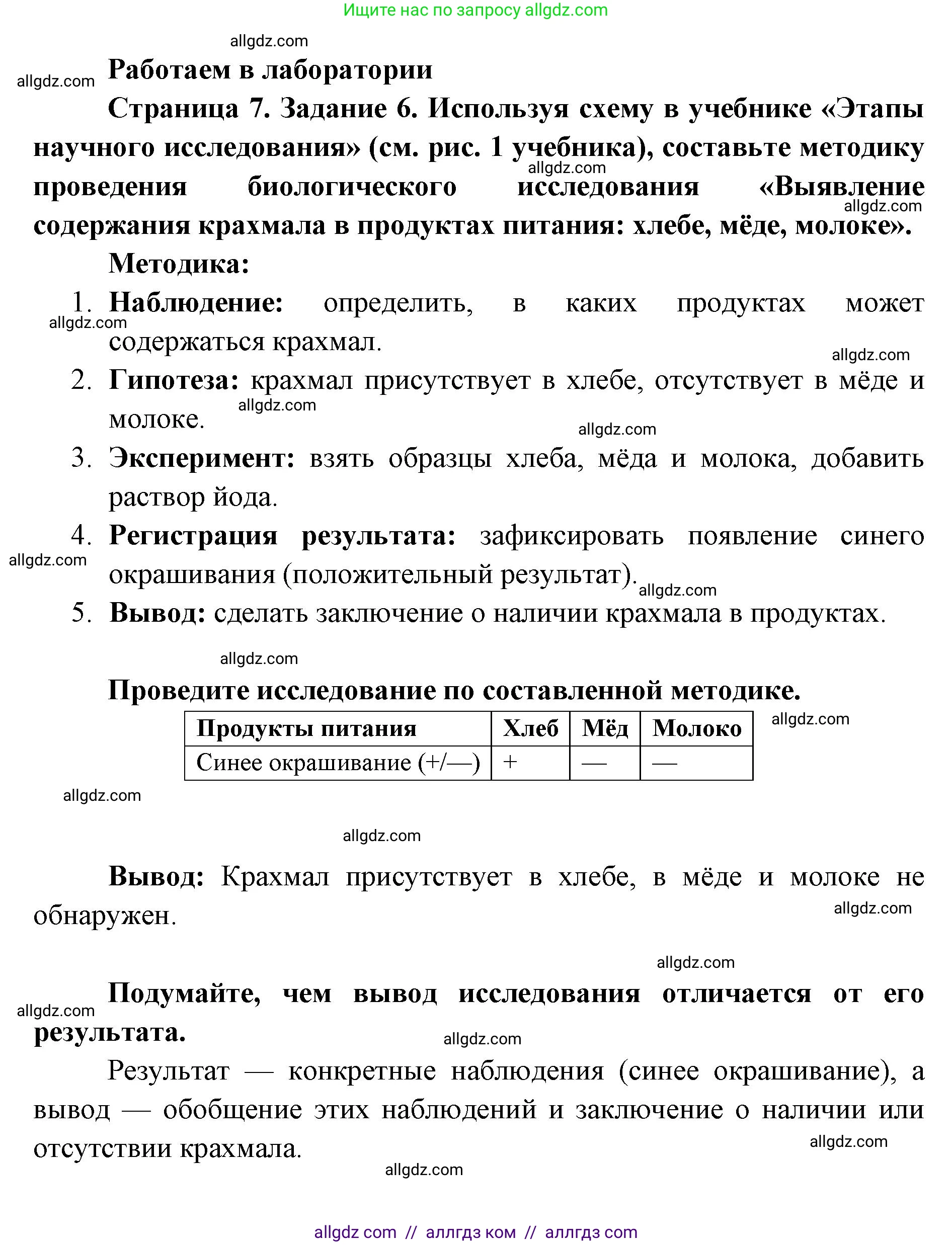 Биология, 9 класс рабочая тетрадь, авторы: Пасечник Владимир Васильевич, Швецов Глеб Геннадьевич, издательство Просвещение, Москва, 2019, страница 7, номер 6, Решение