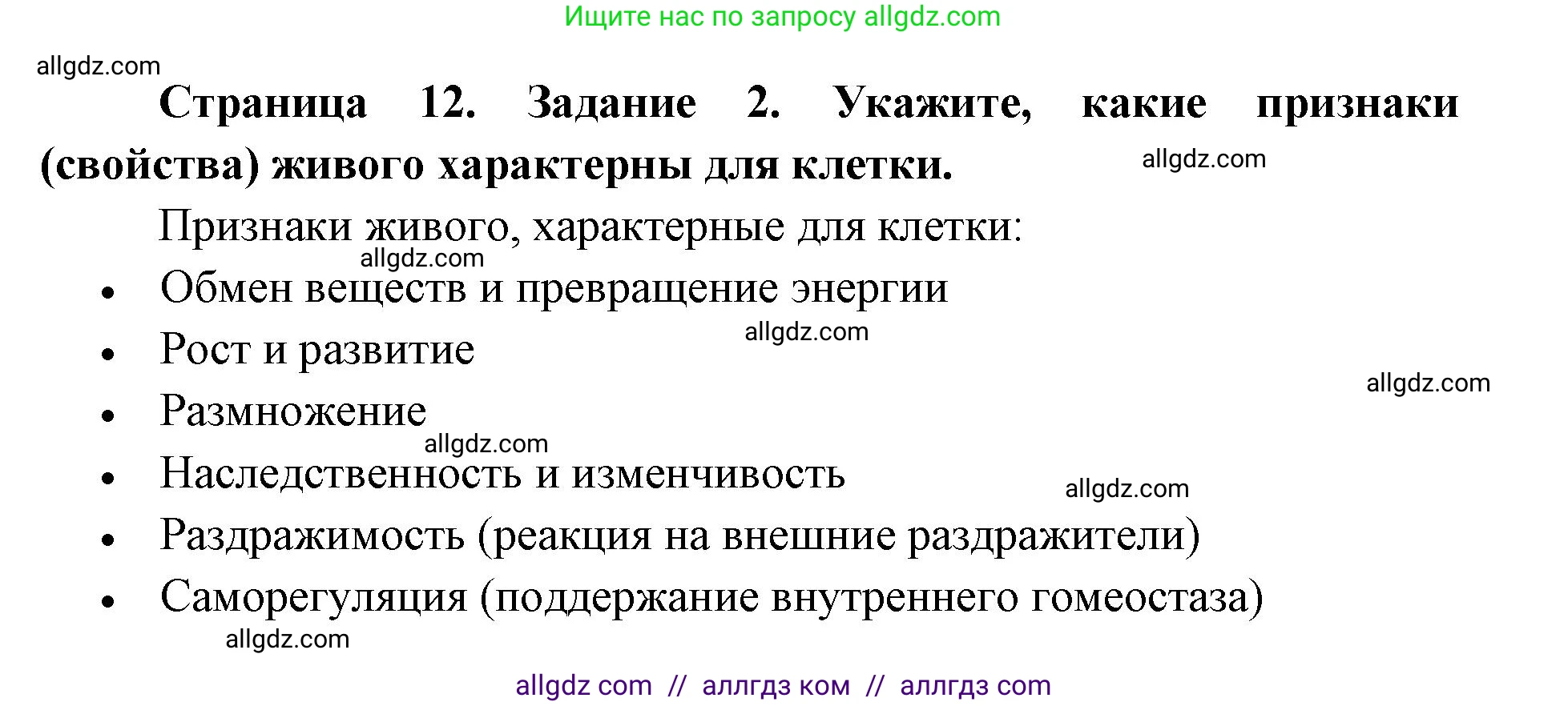 Биология, 9 класс рабочая тетрадь, авторы: Пасечник Владимир Васильевич, Швецов Глеб Геннадьевич, издательство Просвещение, Москва, 2019, страница 12, номер 2, Решение