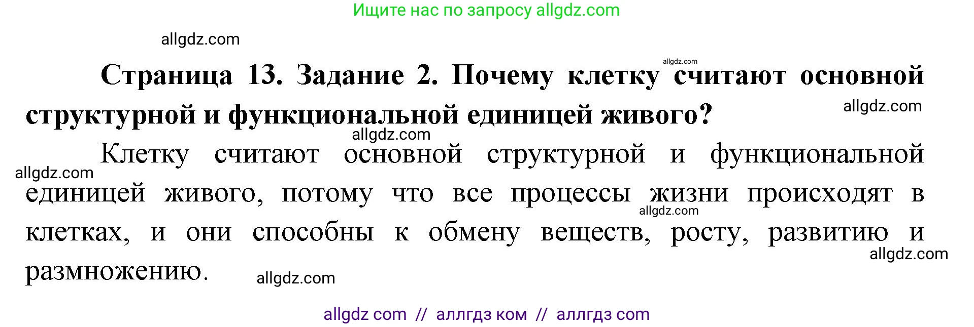 Биология, 9 класс рабочая тетрадь, авторы: Пасечник Владимир Васильевич, Швецов Глеб Геннадьевич, издательство Просвещение, Москва, 2019, страница 13, номер 2, Решение