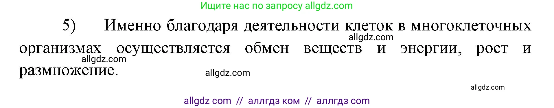 Биология, 9 класс рабочая тетрадь, авторы: Пасечник Владимир Васильевич, Швецов Глеб Геннадьевич, издательство Просвещение, Москва, 2019, страница 14, номер 5, Решение (продолжение 2)