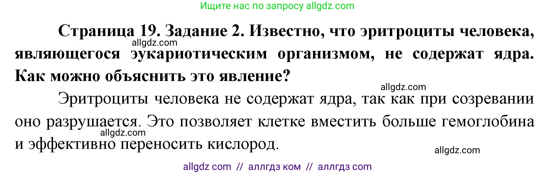 Биология, 9 класс рабочая тетрадь, авторы: Пасечник Владимир Васильевич, Швецов Глеб Геннадьевич, издательство Просвещение, Москва, 2019, страница 19, номер 2, Решение