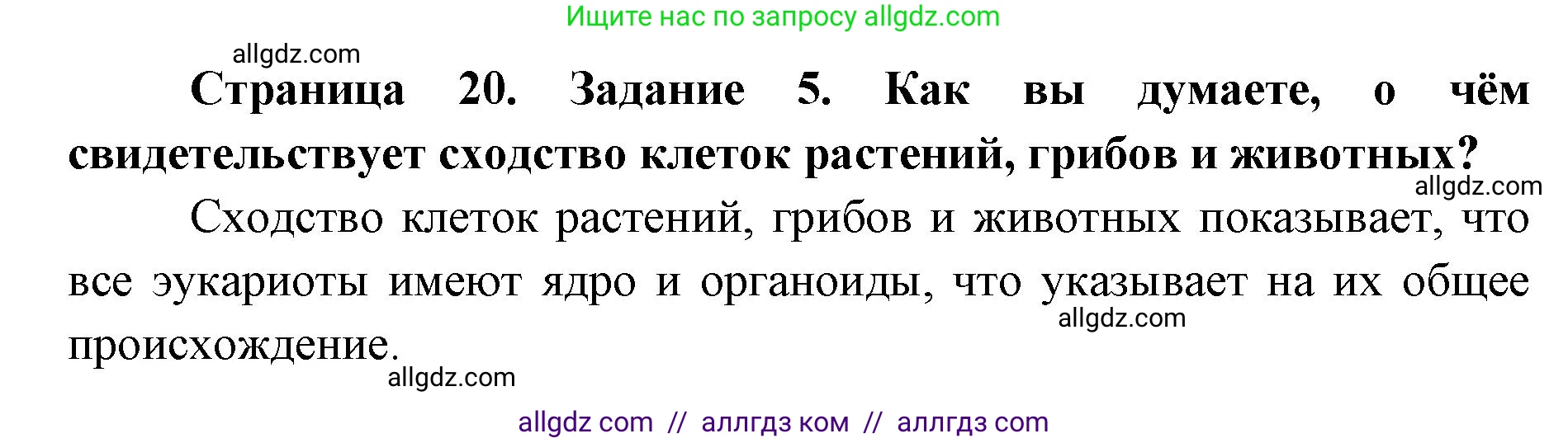 Биология, 9 класс рабочая тетрадь, авторы: Пасечник Владимир Васильевич, Швецов Глеб Геннадьевич, издательство Просвещение, Москва, 2019, страница 20, номер 5, Решение