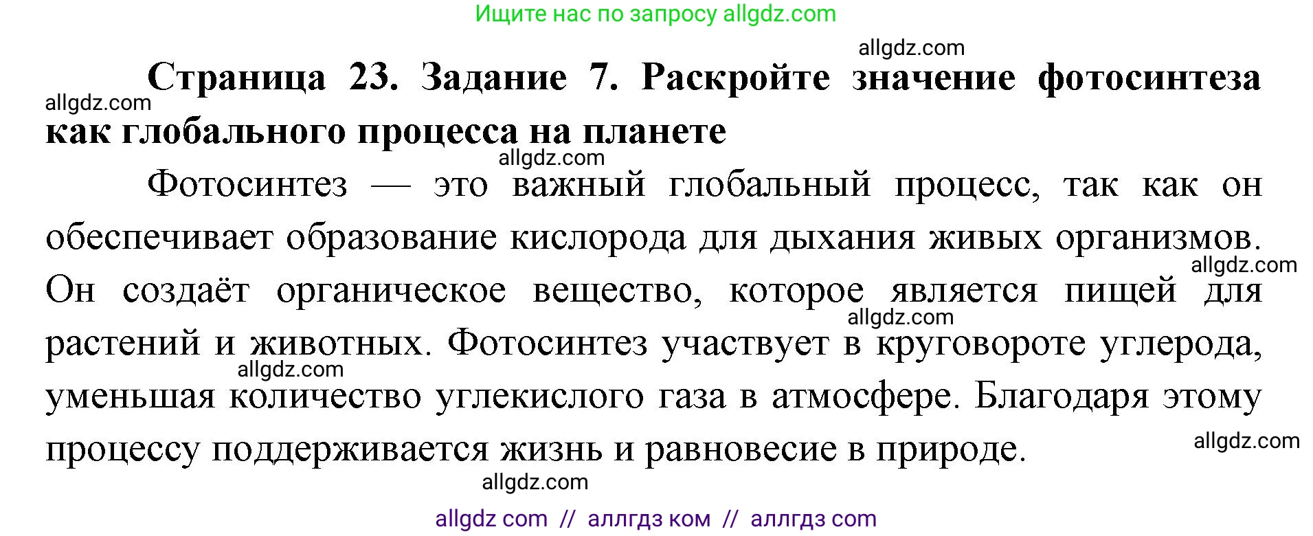 Биология, 9 класс рабочая тетрадь, авторы: Пасечник Владимир Васильевич, Швецов Глеб Геннадьевич, издательство Просвещение, Москва, 2019, страница 23, номер 7, Решение