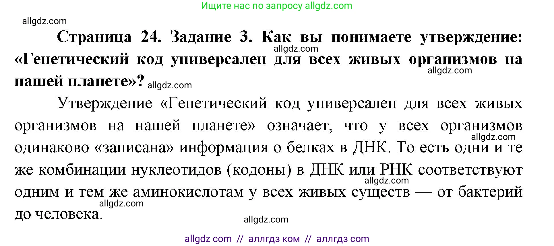 Биология, 9 класс рабочая тетрадь, авторы: Пасечник Владимир Васильевич, Швецов Глеб Геннадьевич, издательство Просвещение, Москва, 2019, страница 24, номер 3, Решение
