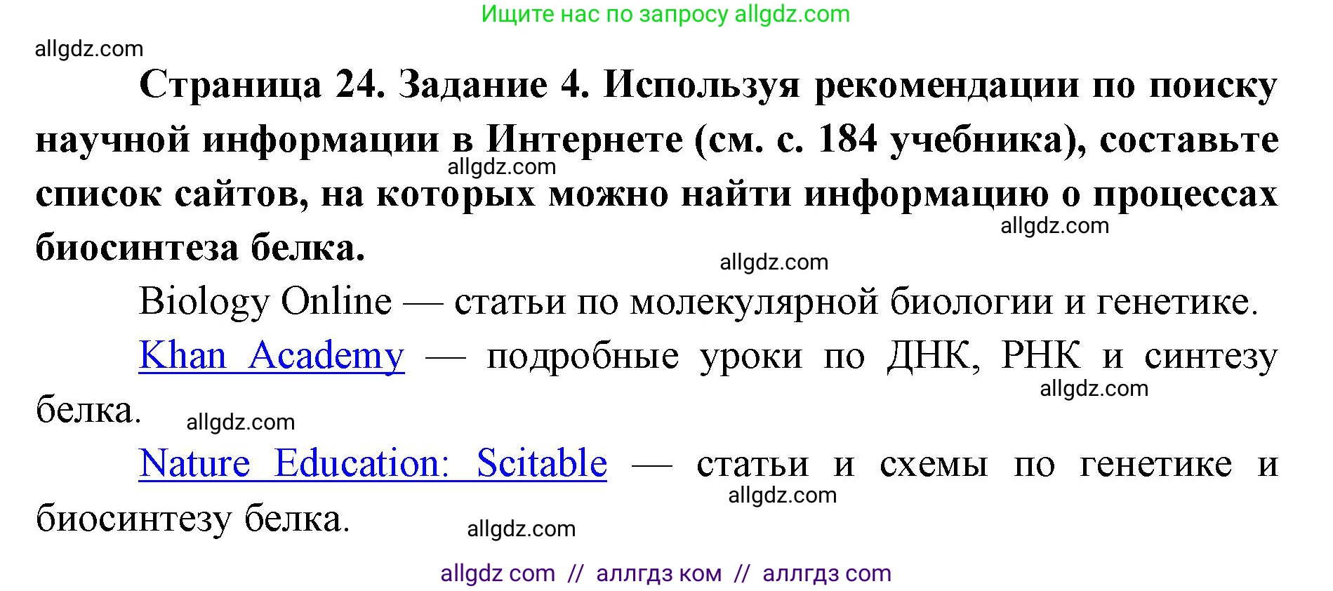Биология, 9 класс рабочая тетрадь, авторы: Пасечник Владимир Васильевич, Швецов Глеб Геннадьевич, издательство Просвещение, Москва, 2019, страница 24, номер 4, Решение