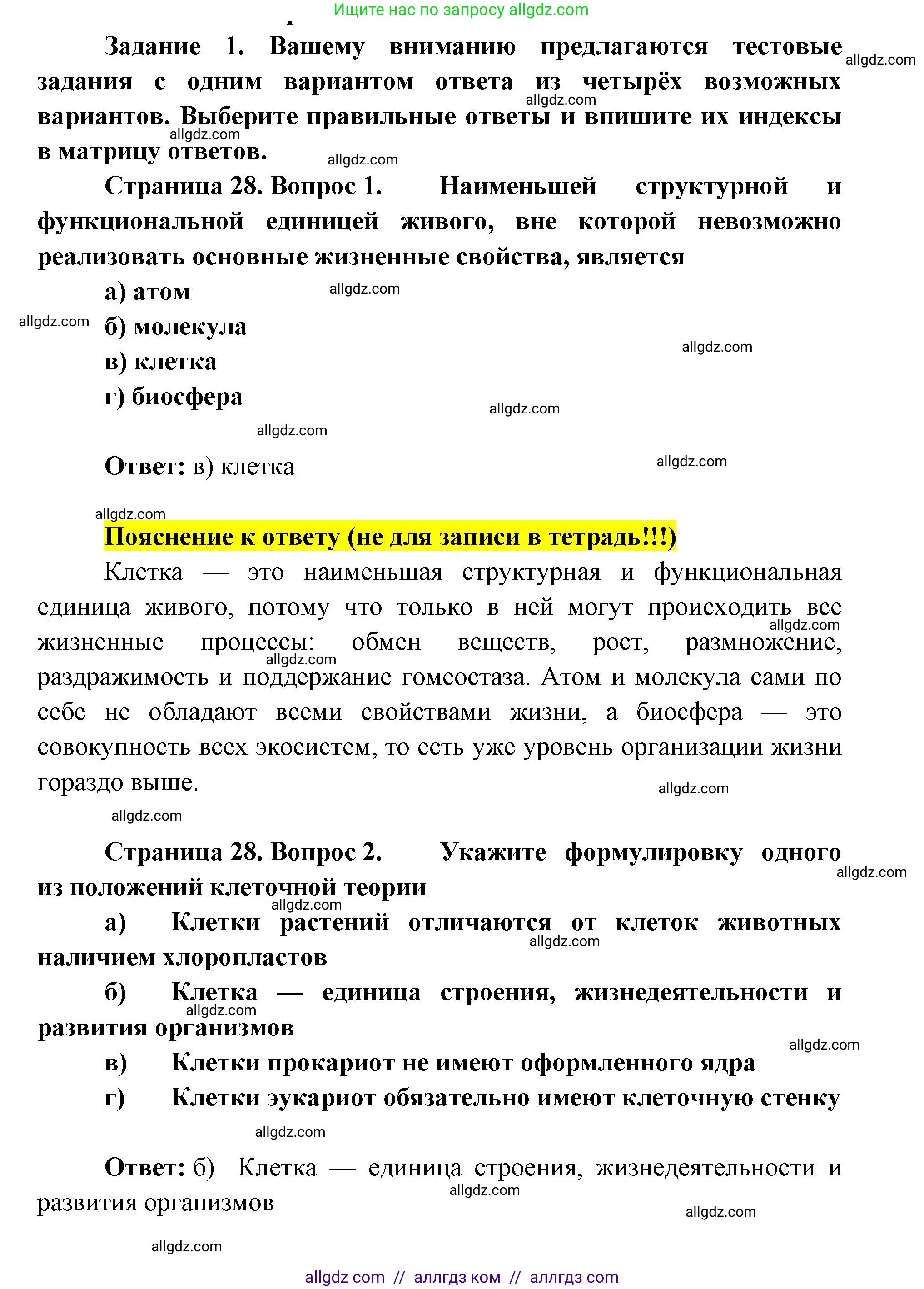 Биология, 9 класс рабочая тетрадь, авторы: Пасечник Владимир Васильевич, Швецов Глеб Геннадьевич, издательство Просвещение, Москва, 2019, страница 28, номер 1, Решение