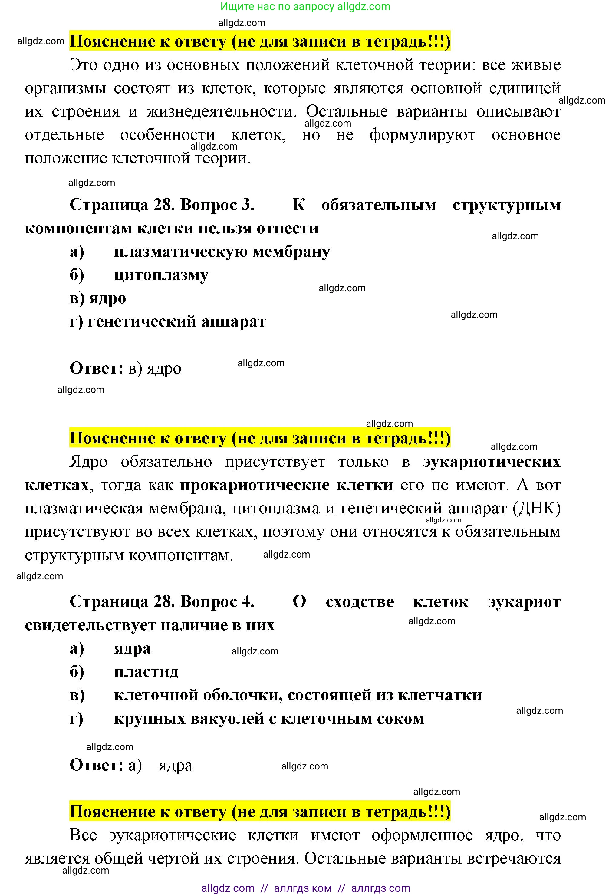 Биология, 9 класс рабочая тетрадь, авторы: Пасечник Владимир Васильевич, Швецов Глеб Геннадьевич, издательство Просвещение, Москва, 2019, страница 28, номер 1, Решение (продолжение 2)