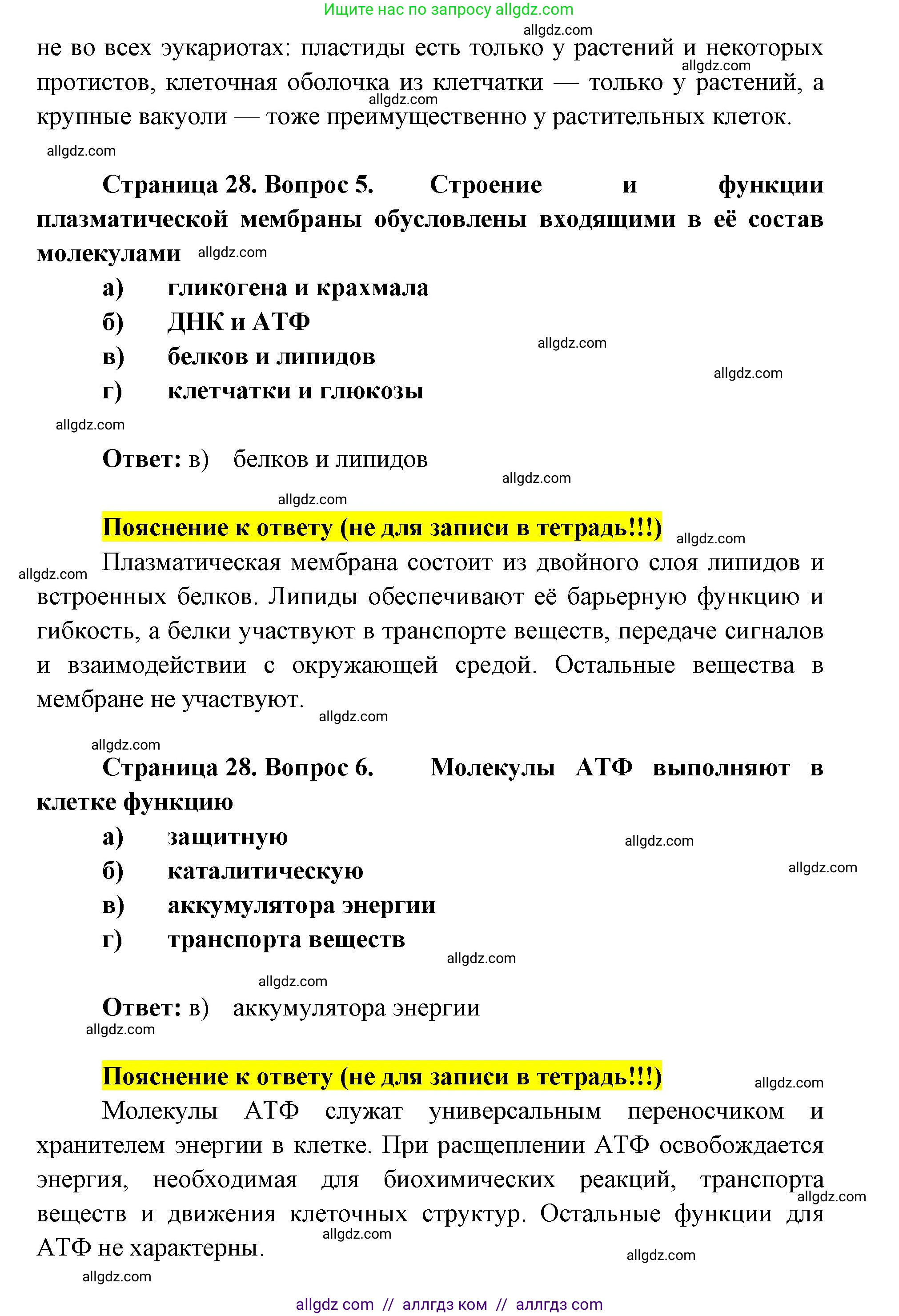 Биология, 9 класс рабочая тетрадь, авторы: Пасечник Владимир Васильевич, Швецов Глеб Геннадьевич, издательство Просвещение, Москва, 2019, страница 28, номер 1, Решение (продолжение 3)