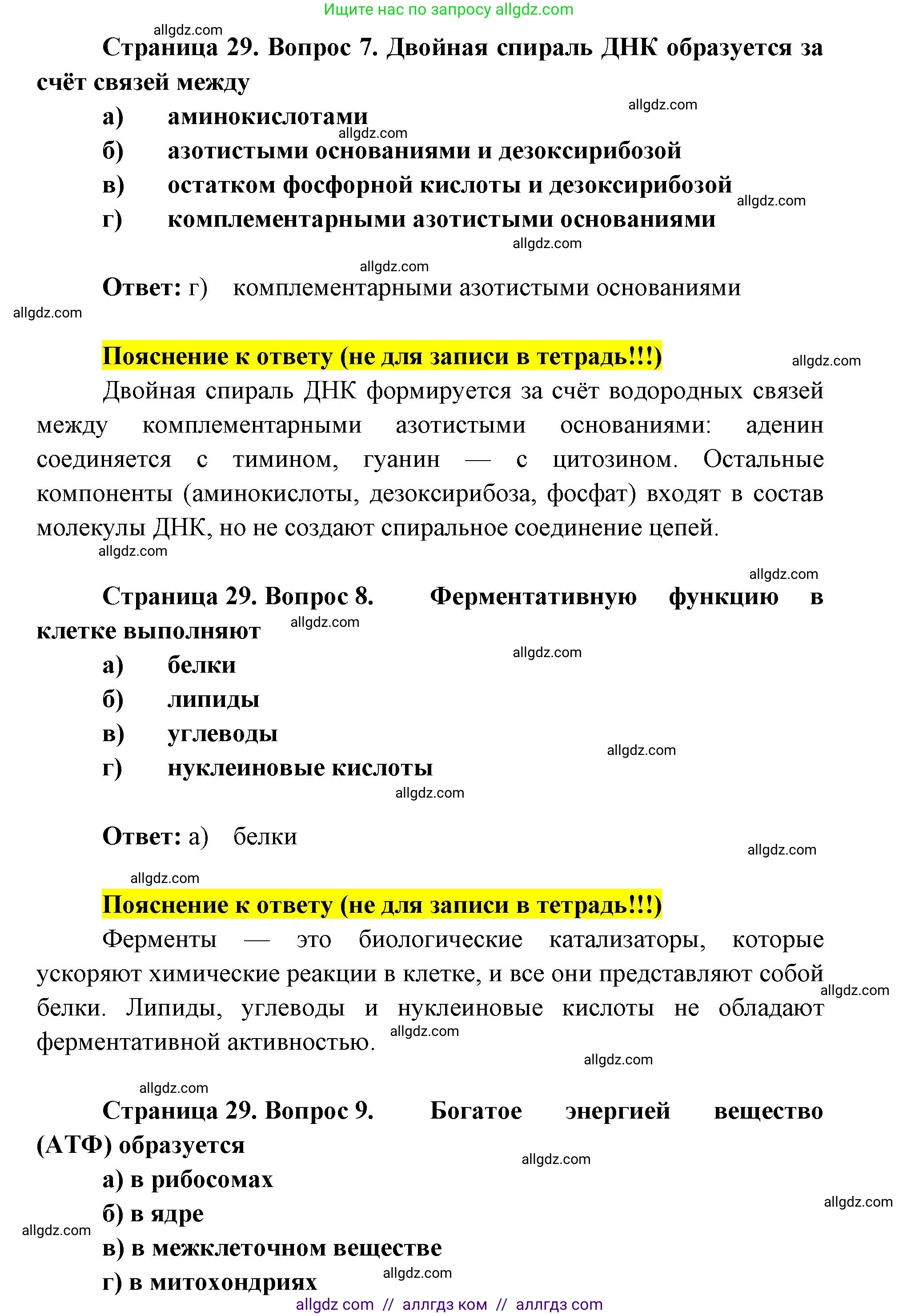 Биология, 9 класс рабочая тетрадь, авторы: Пасечник Владимир Васильевич, Швецов Глеб Геннадьевич, издательство Просвещение, Москва, 2019, страница 28, номер 1, Решение (продолжение 4)