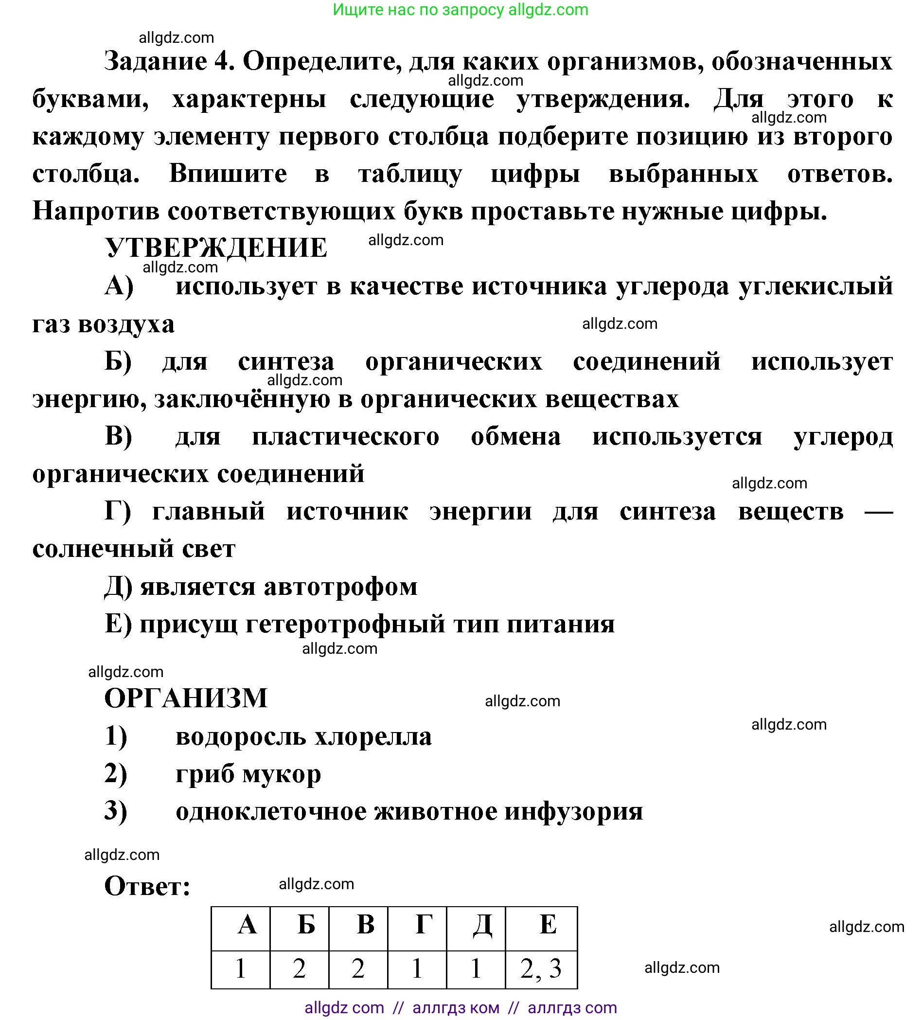 Биология, 9 класс рабочая тетрадь, авторы: Пасечник Владимир Васильевич, Швецов Глеб Геннадьевич, издательство Просвещение, Москва, 2019, страница 30, номер 4, Решение