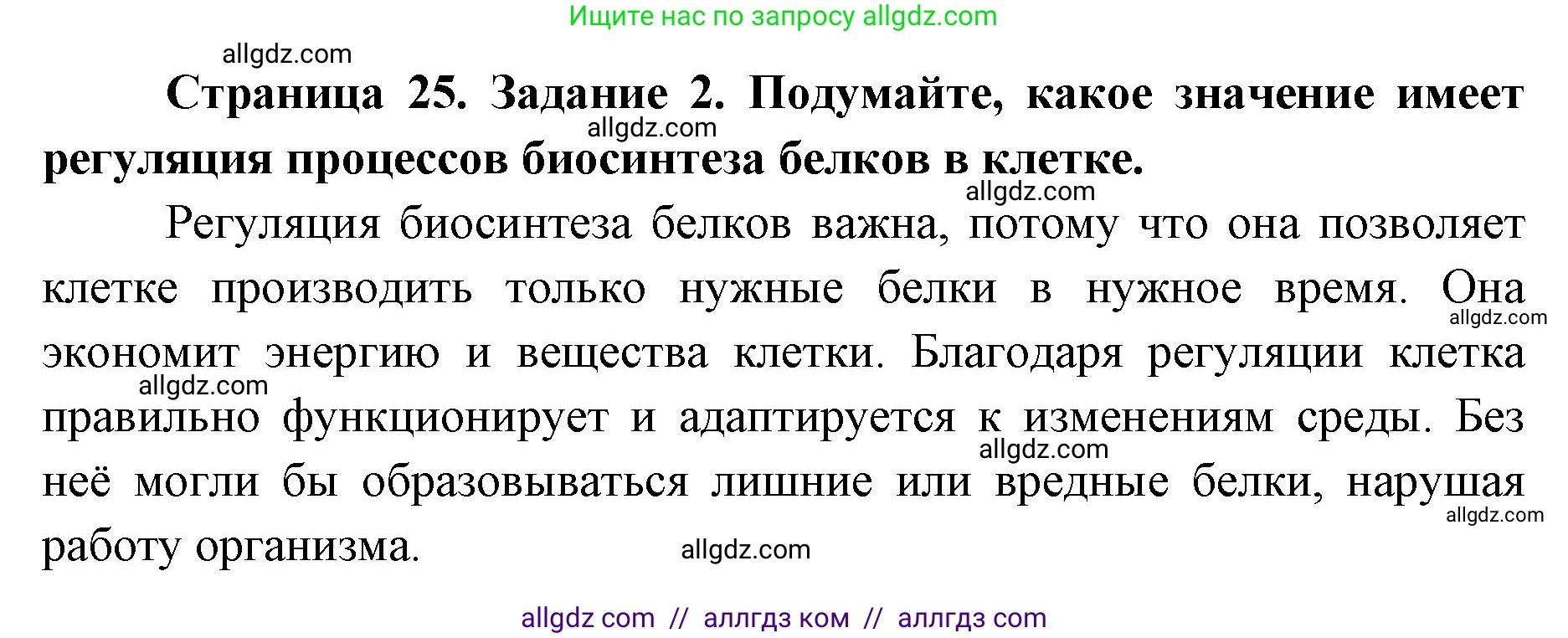Биология, 9 класс рабочая тетрадь, авторы: Пасечник Владимир Васильевич, Швецов Глеб Геннадьевич, издательство Просвещение, Москва, 2019, страница 25, номер 2, Решение