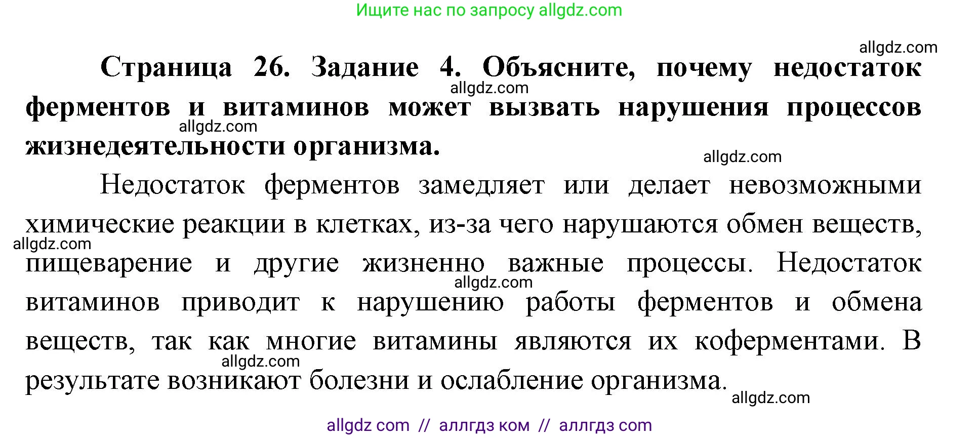 Биология, 9 класс рабочая тетрадь, авторы: Пасечник Владимир Васильевич, Швецов Глеб Геннадьевич, издательство Просвещение, Москва, 2019, страница 26, номер 4, Решение