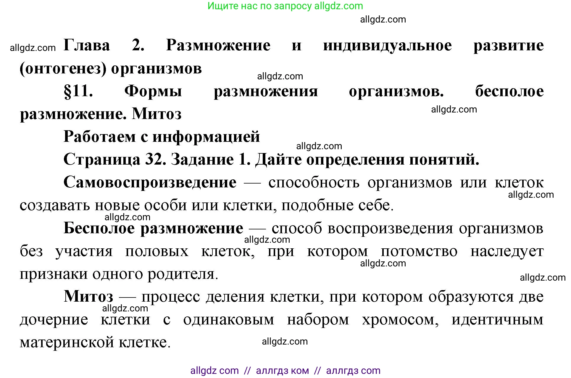Биология, 9 класс рабочая тетрадь, авторы: Пасечник Владимир Васильевич, Швецов Глеб Геннадьевич, издательство Просвещение, Москва, 2019, страница 32, номер 1, Решение