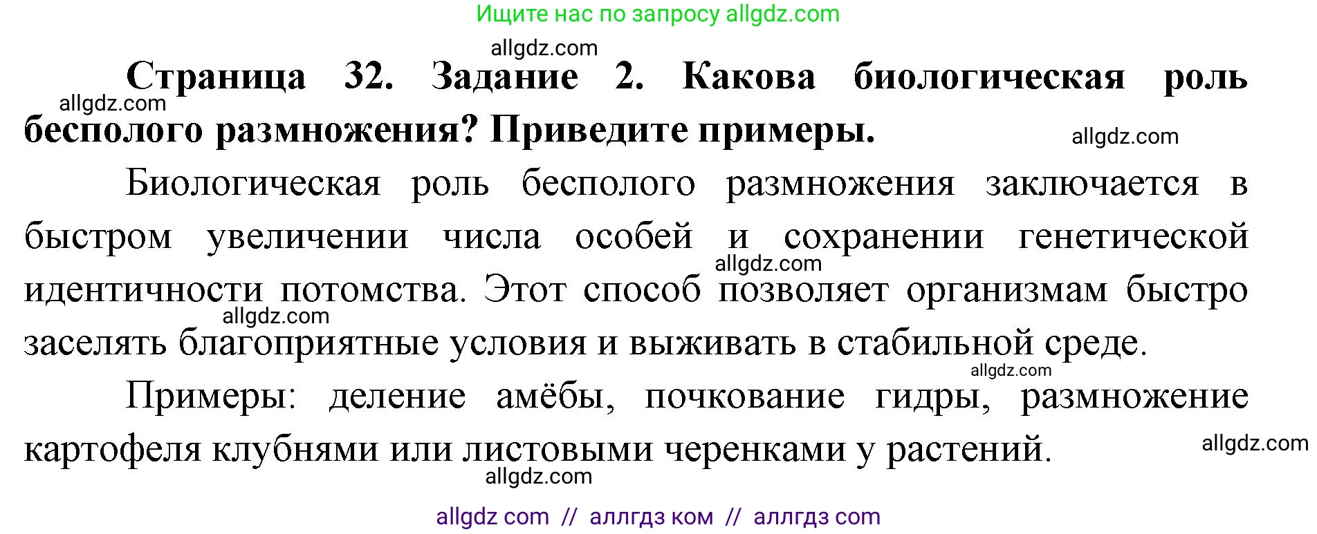 Биология, 9 класс рабочая тетрадь, авторы: Пасечник Владимир Васильевич, Швецов Глеб Геннадьевич, издательство Просвещение, Москва, 2019, страница 32, номер 2, Решение