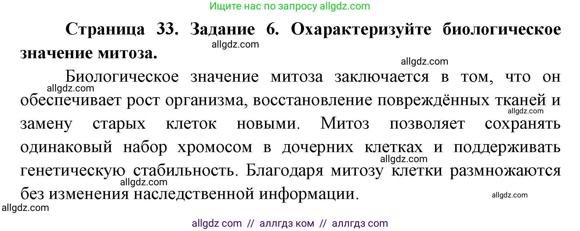Биология, 9 класс рабочая тетрадь, авторы: Пасечник Владимир Васильевич, Швецов Глеб Геннадьевич, издательство Просвещение, Москва, 2019, страница 33, номер 6, Решение