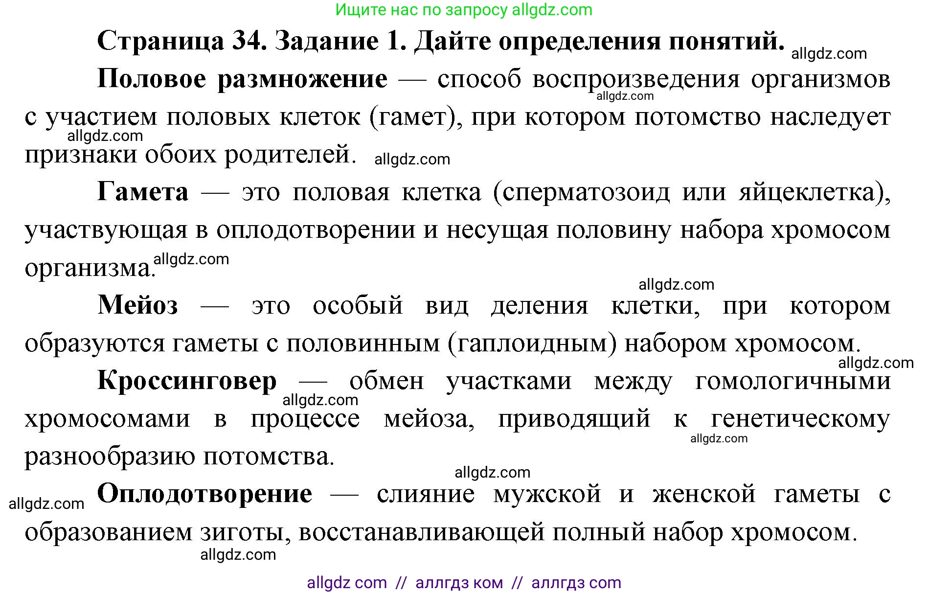 Биология, 9 класс рабочая тетрадь, авторы: Пасечник Владимир Васильевич, Швецов Глеб Геннадьевич, издательство Просвещение, Москва, 2019, страница 34, номер 1, Решение