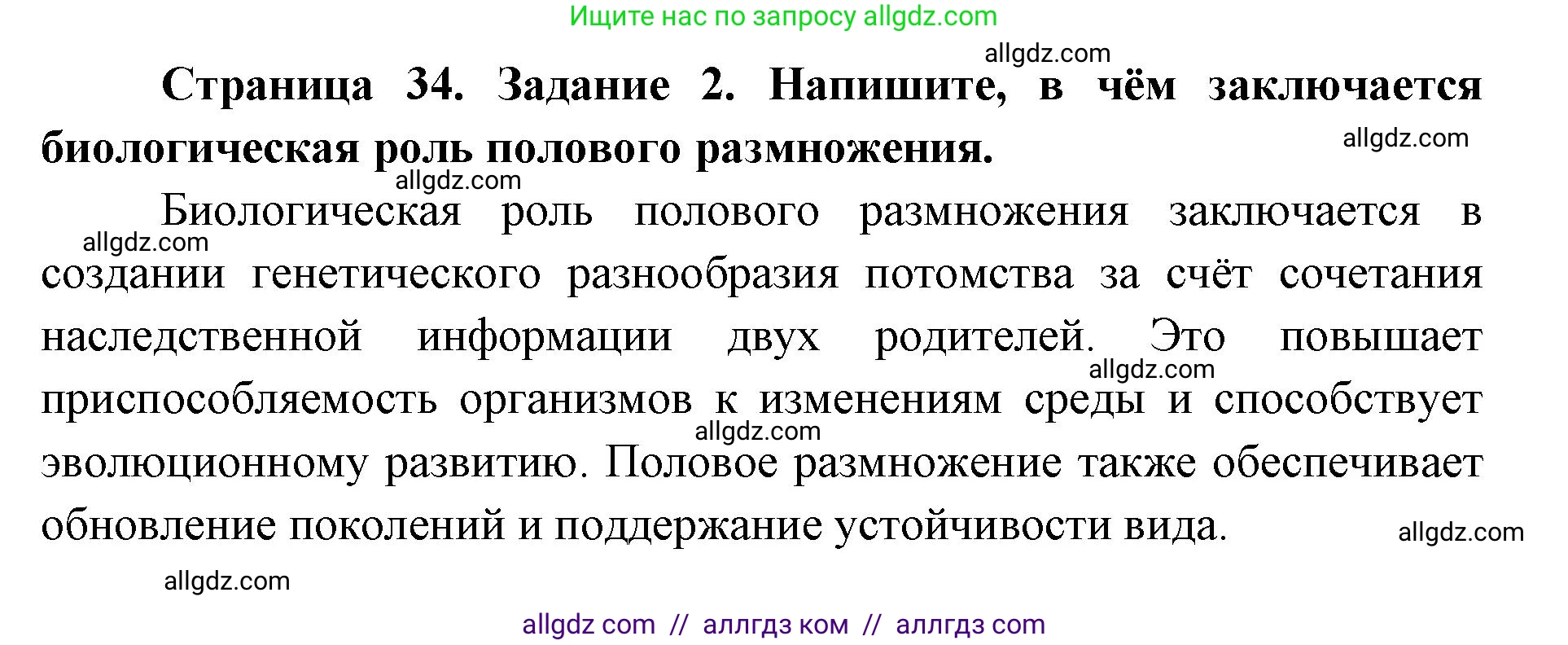 Биология, 9 класс рабочая тетрадь, авторы: Пасечник Владимир Васильевич, Швецов Глеб Геннадьевич, издательство Просвещение, Москва, 2019, страница 34, номер 2, Решение