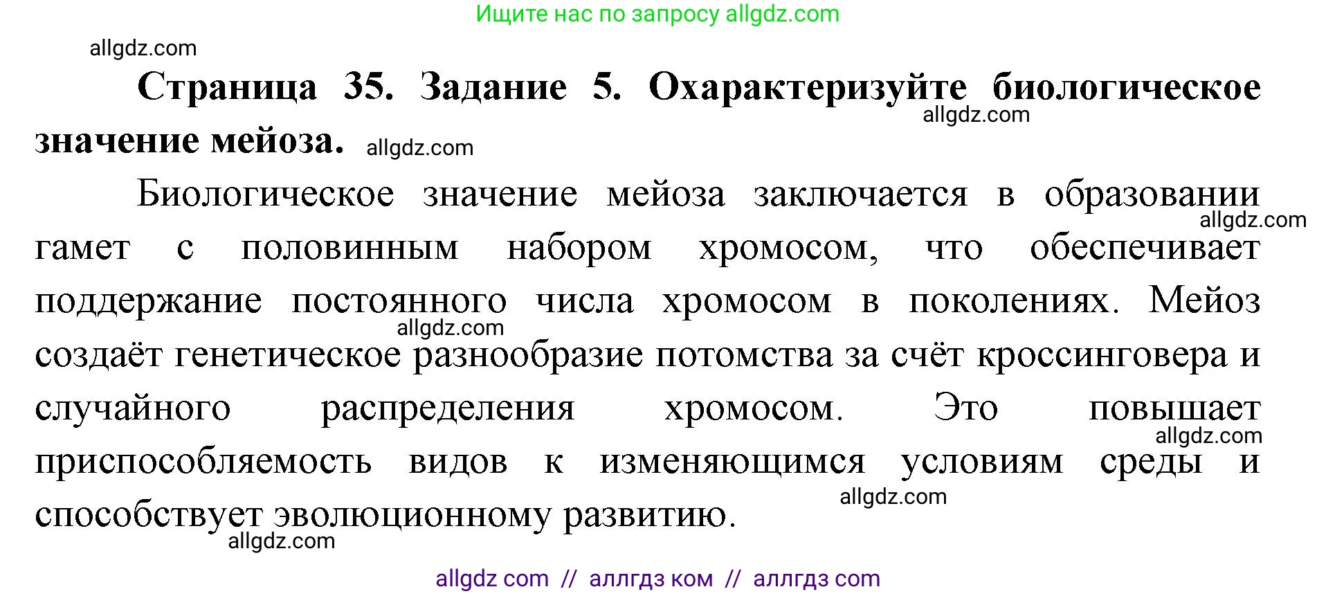 Биология, 9 класс рабочая тетрадь, авторы: Пасечник Владимир Васильевич, Швецов Глеб Геннадьевич, издательство Просвещение, Москва, 2019, страница 35, номер 5, Решение