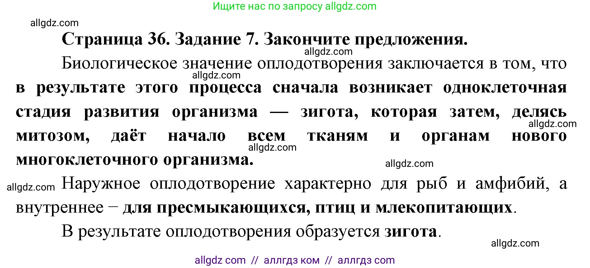 Биология, 9 класс рабочая тетрадь, авторы: Пасечник Владимир Васильевич, Швецов Глеб Геннадьевич, издательство Просвещение, Москва, 2019, страница 36, номер 7, Решение