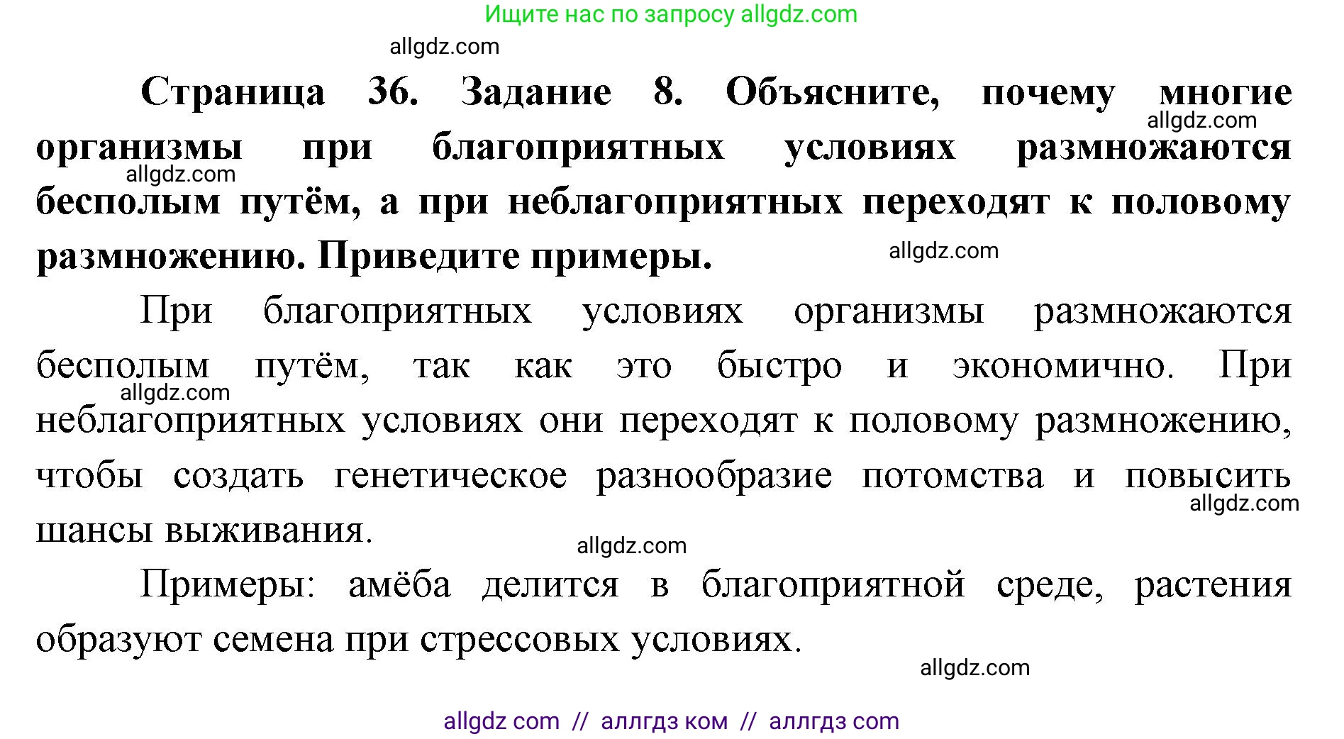 Биология, 9 класс рабочая тетрадь, авторы: Пасечник Владимир Васильевич, Швецов Глеб Геннадьевич, издательство Просвещение, Москва, 2019, страница 36, номер 8, Решение