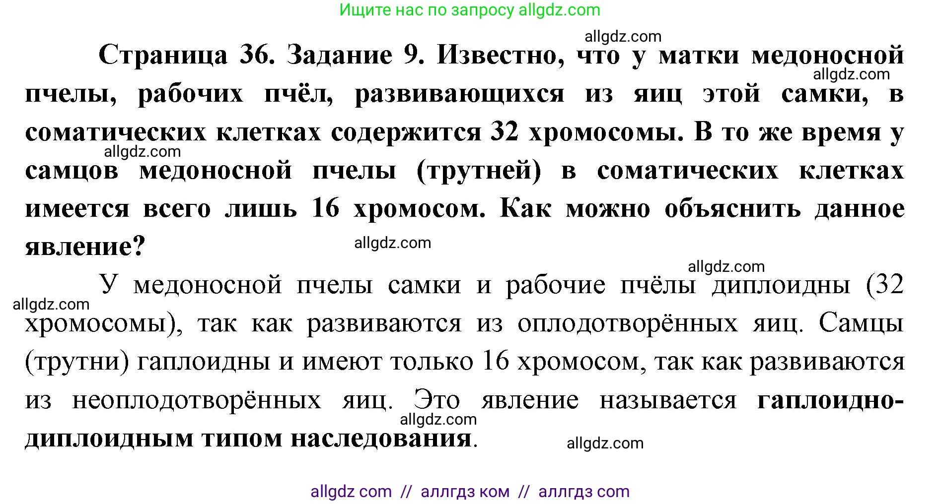 Биология, 9 класс рабочая тетрадь, авторы: Пасечник Владимир Васильевич, Швецов Глеб Геннадьевич, издательство Просвещение, Москва, 2019, страница 36, номер 9, Решение