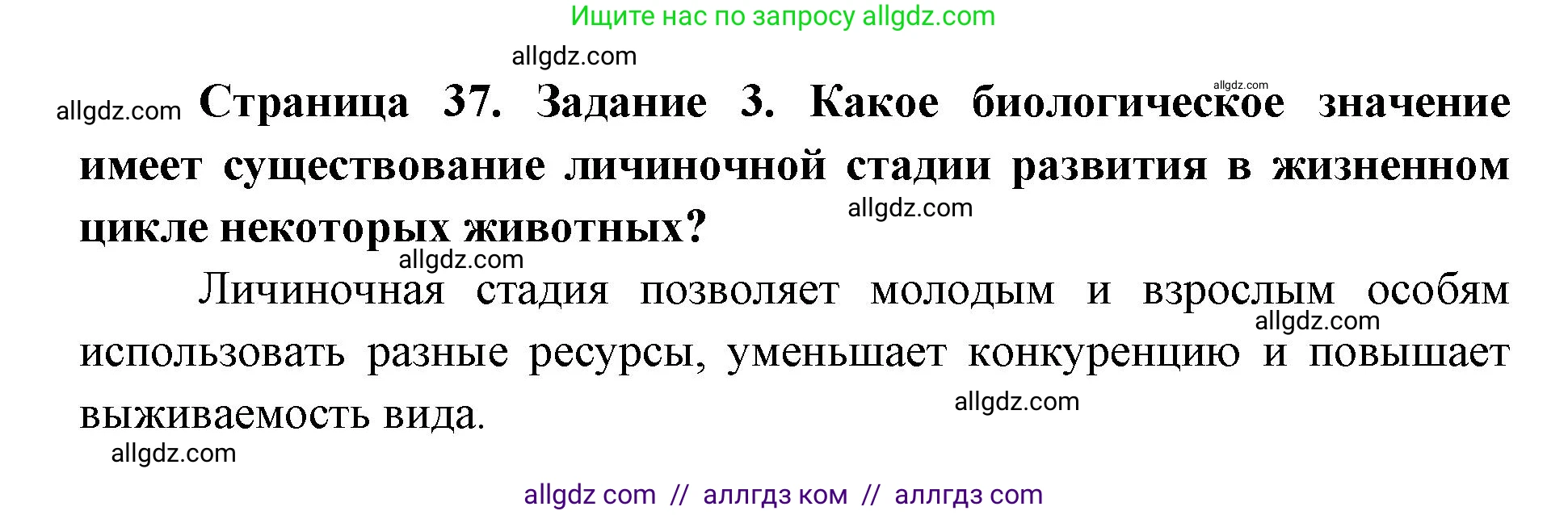 Биология, 9 класс рабочая тетрадь, авторы: Пасечник Владимир Васильевич, Швецов Глеб Геннадьевич, издательство Просвещение, Москва, 2019, страница 37, номер 3, Решение