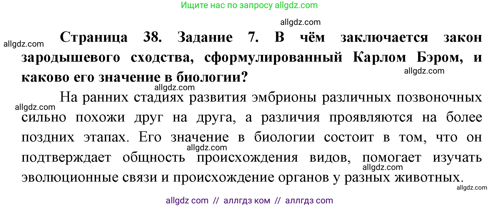 Биология, 9 класс рабочая тетрадь, авторы: Пасечник Владимир Васильевич, Швецов Глеб Геннадьевич, издательство Просвещение, Москва, 2019, страница 38, номер 7, Решение