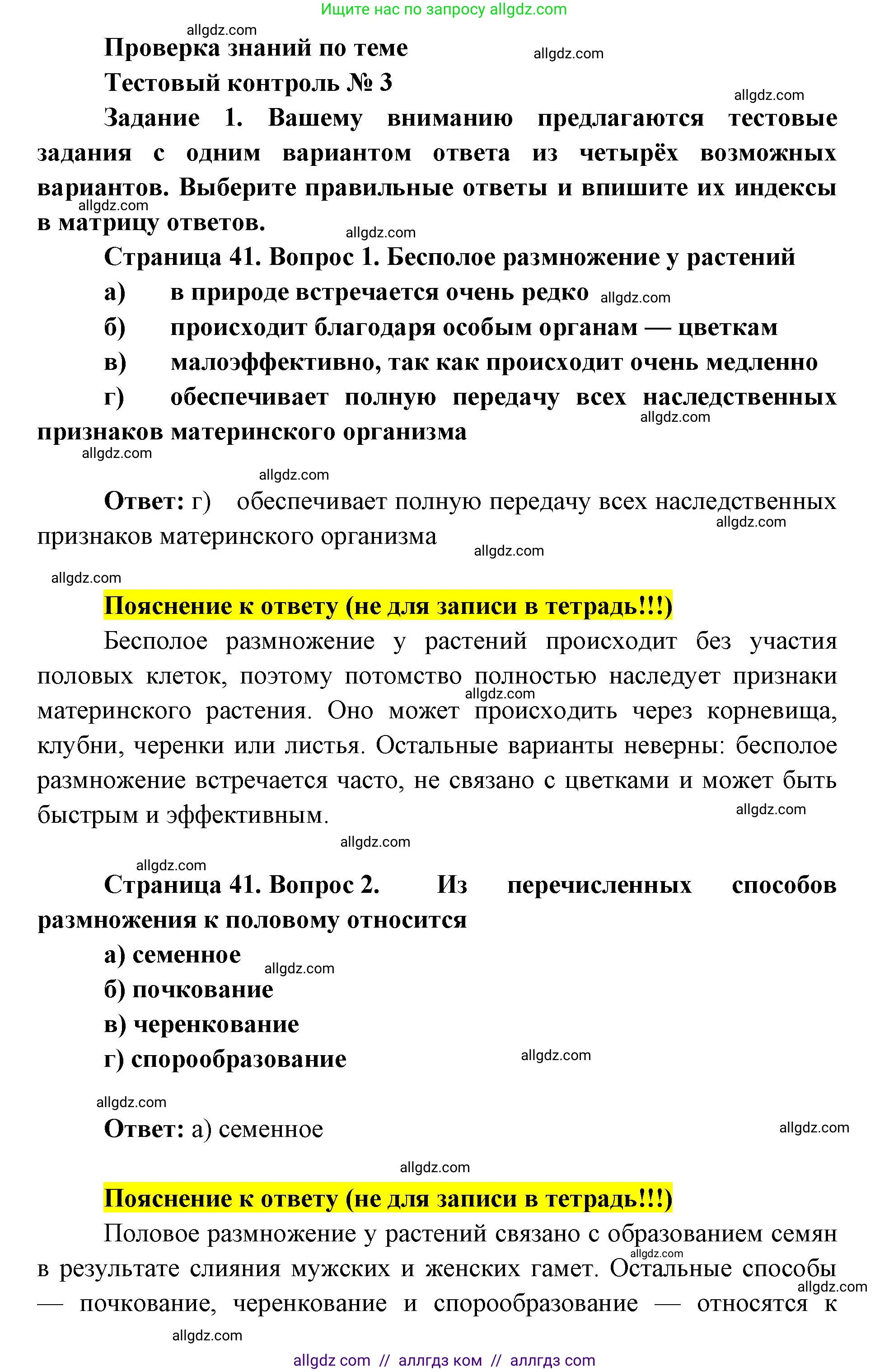 Биология, 9 класс рабочая тетрадь, авторы: Пасечник Владимир Васильевич, Швецов Глеб Геннадьевич, издательство Просвещение, Москва, 2019, страница 41, номер 1, Решение