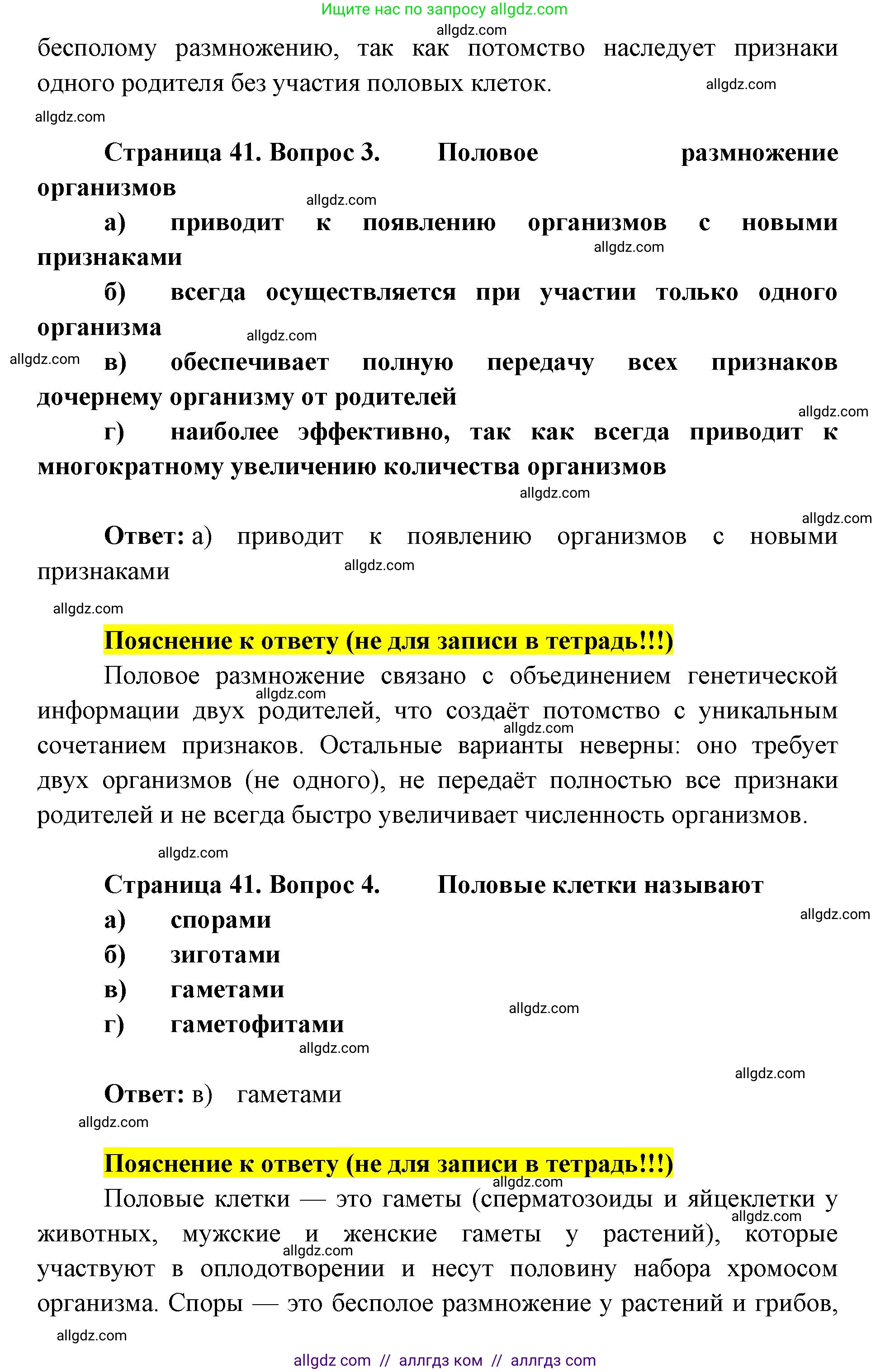 Биология, 9 класс рабочая тетрадь, авторы: Пасечник Владимир Васильевич, Швецов Глеб Геннадьевич, издательство Просвещение, Москва, 2019, страница 41, номер 1, Решение (продолжение 2)