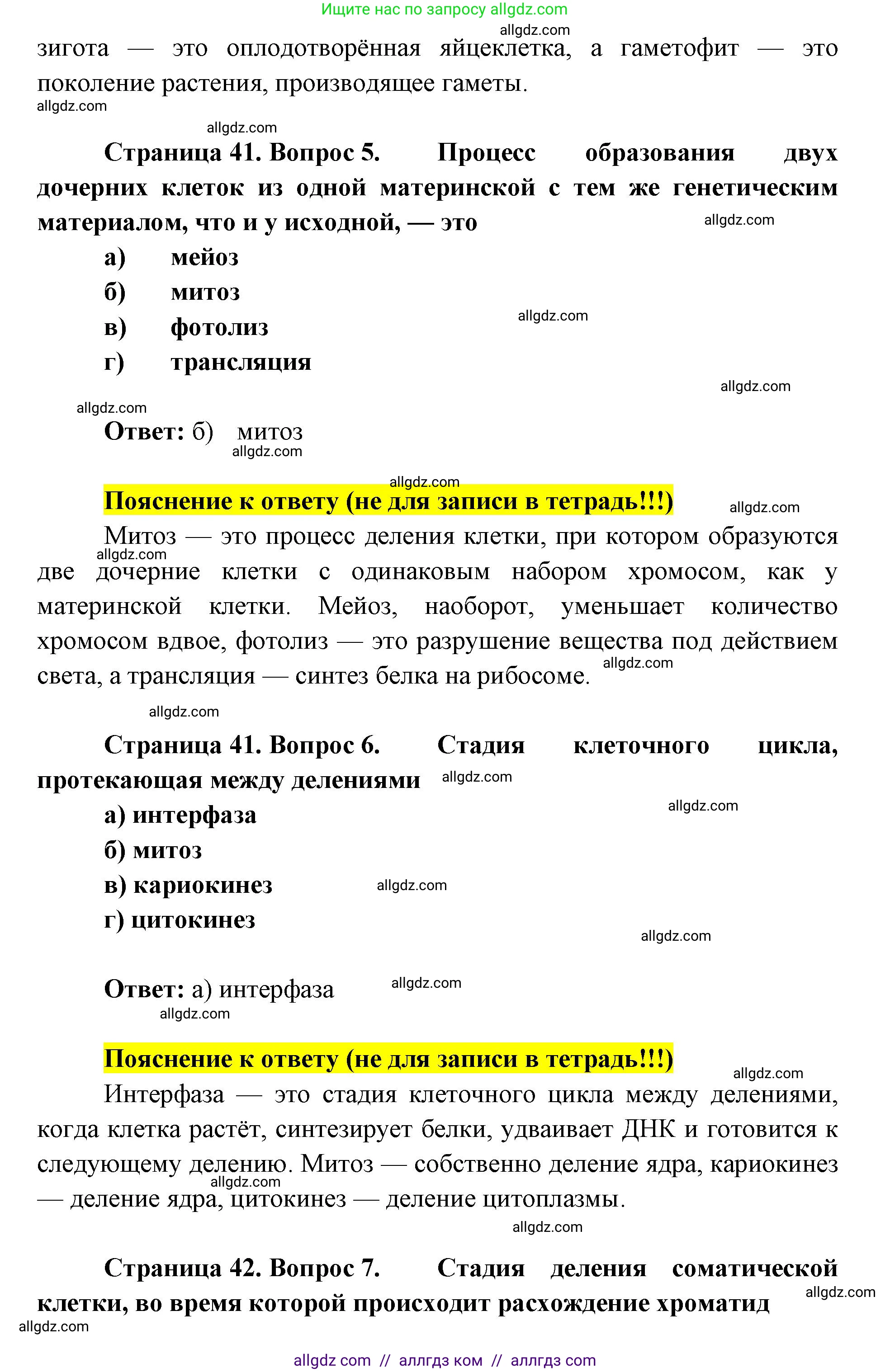 Биология, 9 класс рабочая тетрадь, авторы: Пасечник Владимир Васильевич, Швецов Глеб Геннадьевич, издательство Просвещение, Москва, 2019, страница 41, номер 1, Решение (продолжение 3)