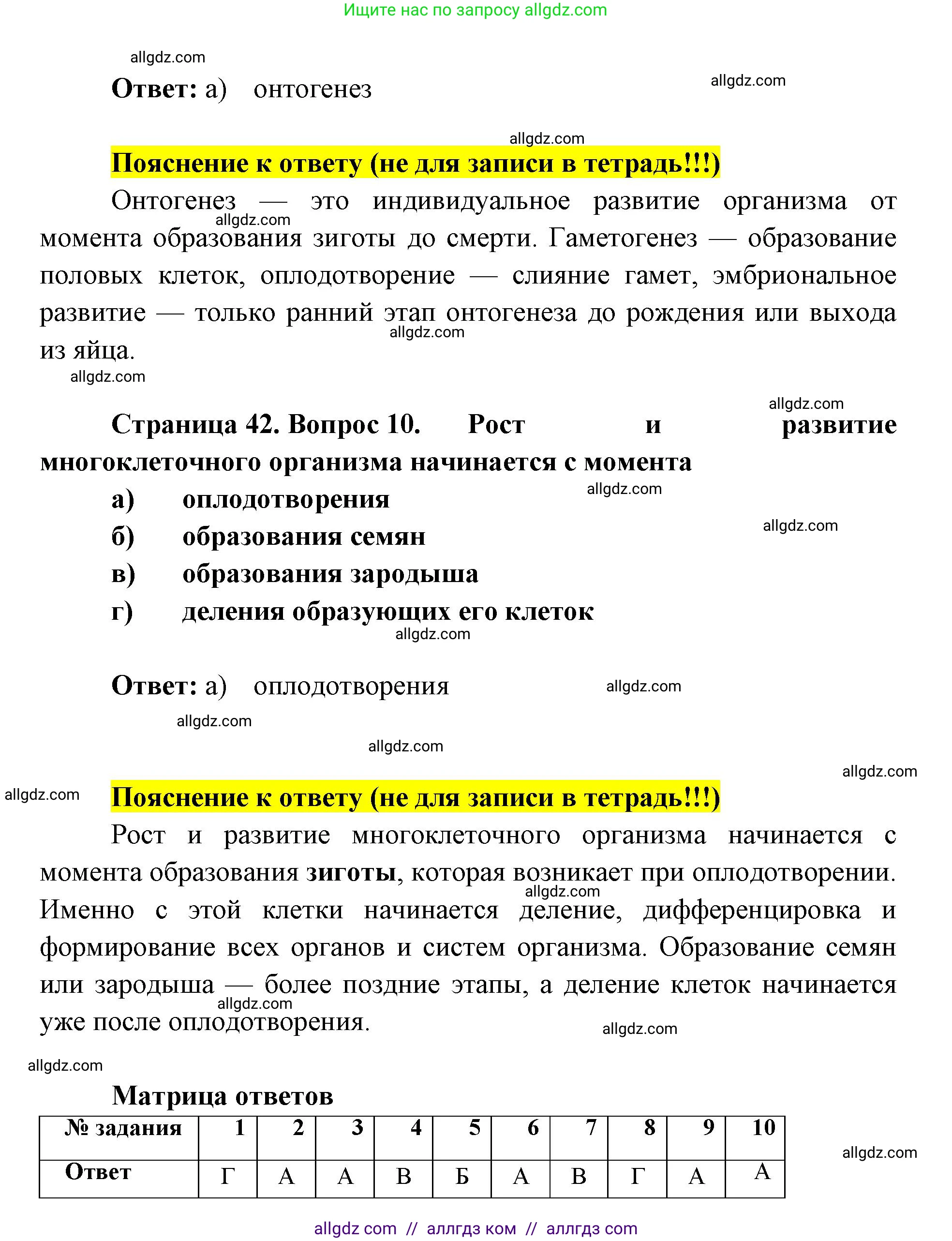 Биология, 9 класс рабочая тетрадь, авторы: Пасечник Владимир Васильевич, Швецов Глеб Геннадьевич, издательство Просвещение, Москва, 2019, страница 41, номер 1, Решение (продолжение 5)
