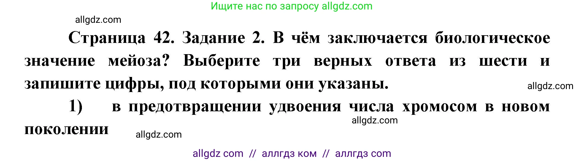Биология, 9 класс рабочая тетрадь, авторы: Пасечник Владимир Васильевич, Швецов Глеб Геннадьевич, издательство Просвещение, Москва, 2019, страница 42, номер 2, Решение