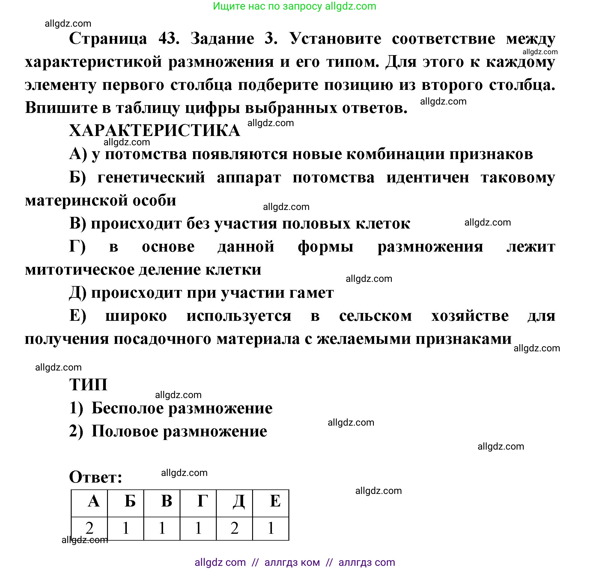 Биология, 9 класс рабочая тетрадь, авторы: Пасечник Владимир Васильевич, Швецов Глеб Геннадьевич, издательство Просвещение, Москва, 2019, страница 43, номер 3, Решение