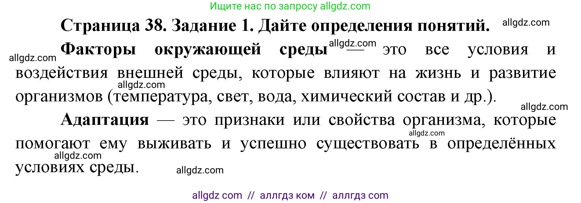 Биология, 9 класс рабочая тетрадь, авторы: Пасечник Владимир Васильевич, Швецов Глеб Геннадьевич, издательство Просвещение, Москва, 2019, страница 38, номер 1, Решение