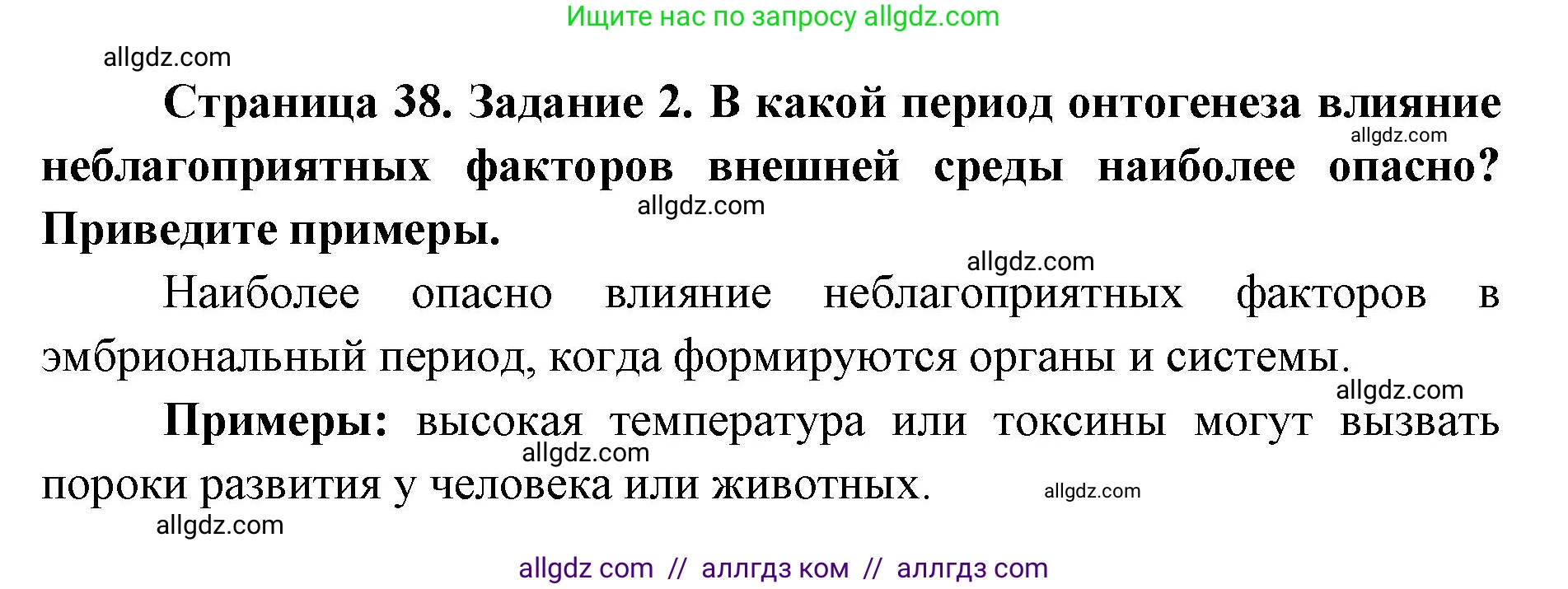 Биология, 9 класс рабочая тетрадь, авторы: Пасечник Владимир Васильевич, Швецов Глеб Геннадьевич, издательство Просвещение, Москва, 2019, страница 38, номер 2, Решение